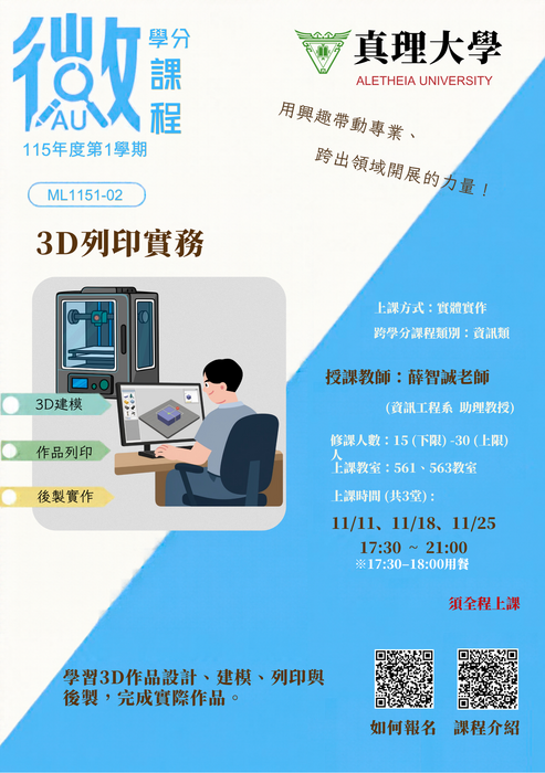 ML1151-01｜AI解決方案架構師：企業AI代理人應用入門養成班