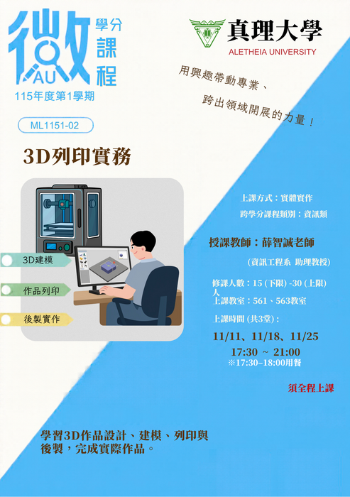 ML1151-01｜AI解決方案架構師：企業AI代理人應用入門養成班