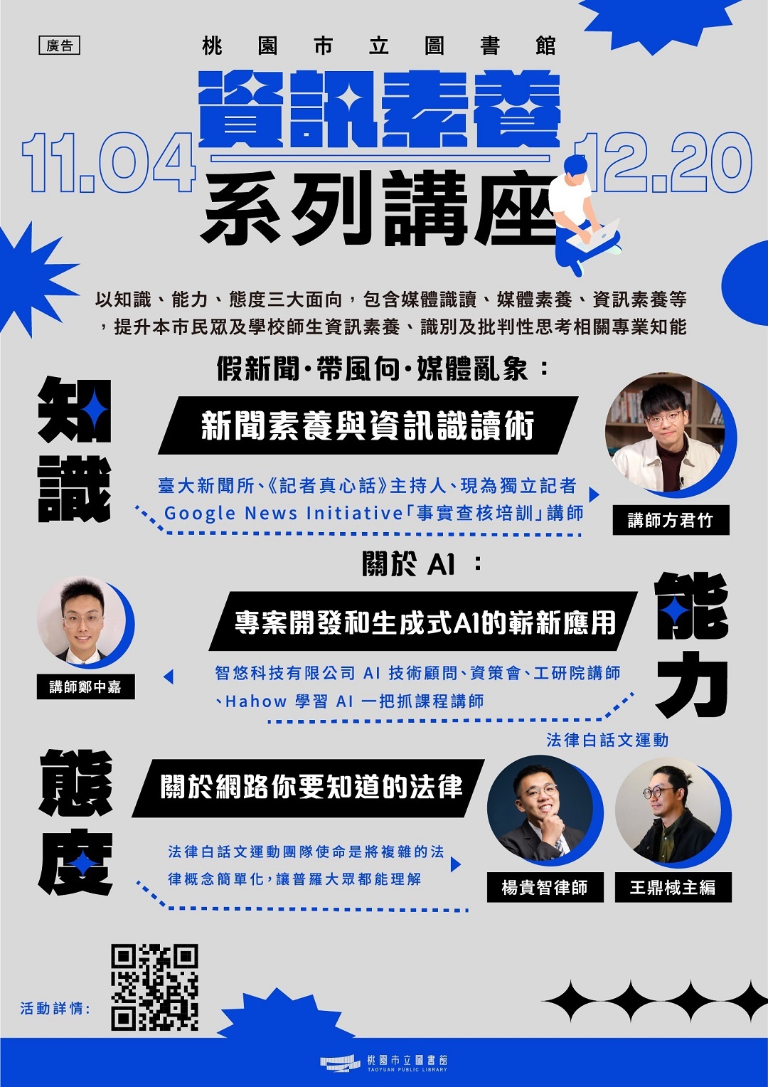 桃園市立圖書館辦理「2023 資訊素養系列講座」海報電子檔圖片