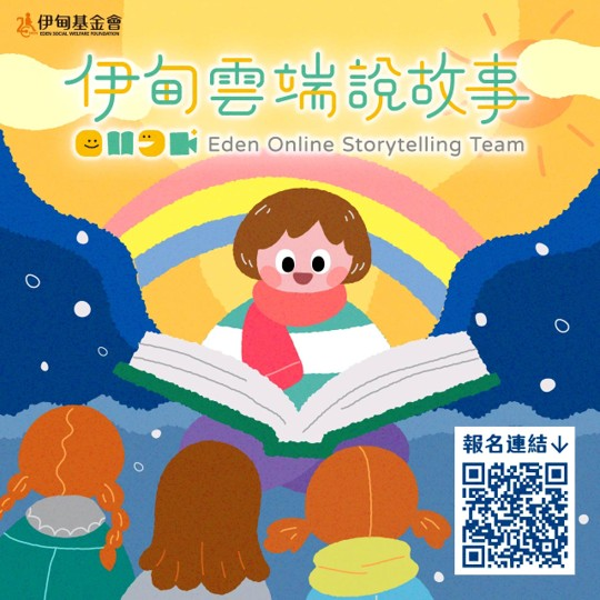 轉知 ! ! 伊甸社會福利基金會 - 提供本會114學年下學期實習單位資訊，敬請惠予公告，如有實習需求可直接聯繫實習單位，請查照圖片