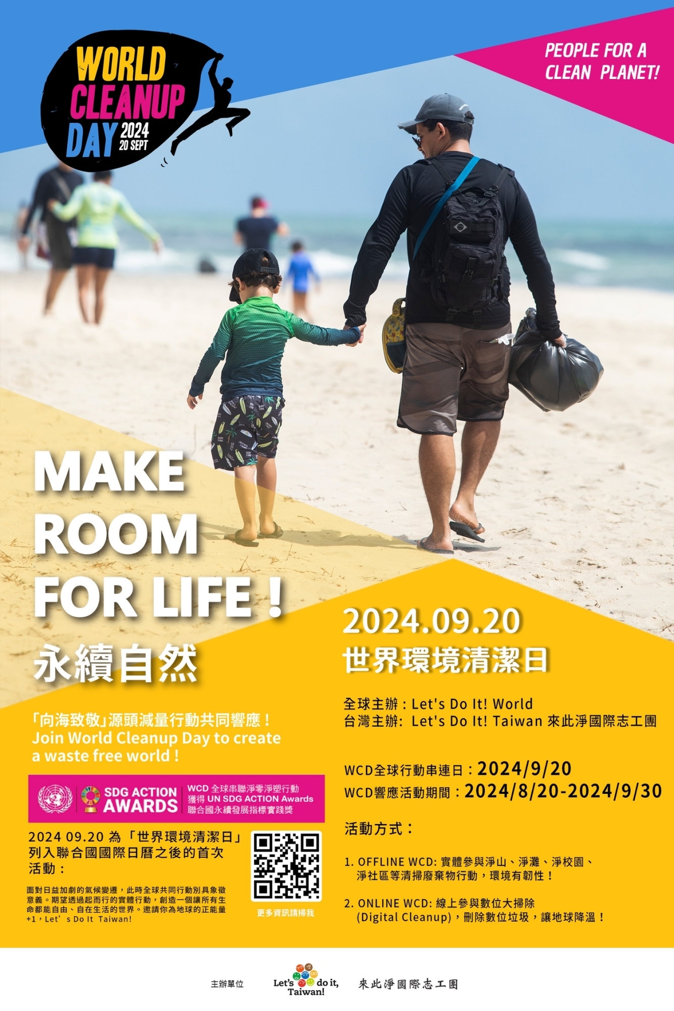 教育部轉知Let’s Do It! Taiwan來此淨國際志工團辦理「2024年世界環境清潔日」活動圖片