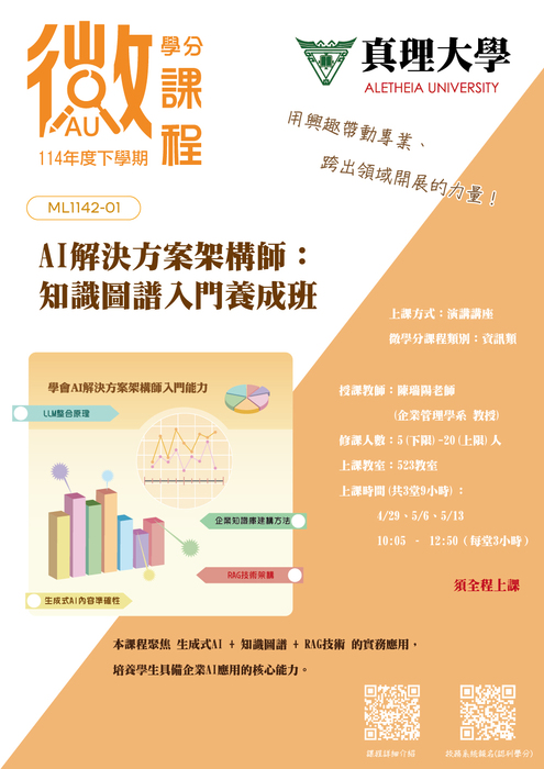 ML1142-01：AI 解決方案架構師 知識圖譜入門養成班