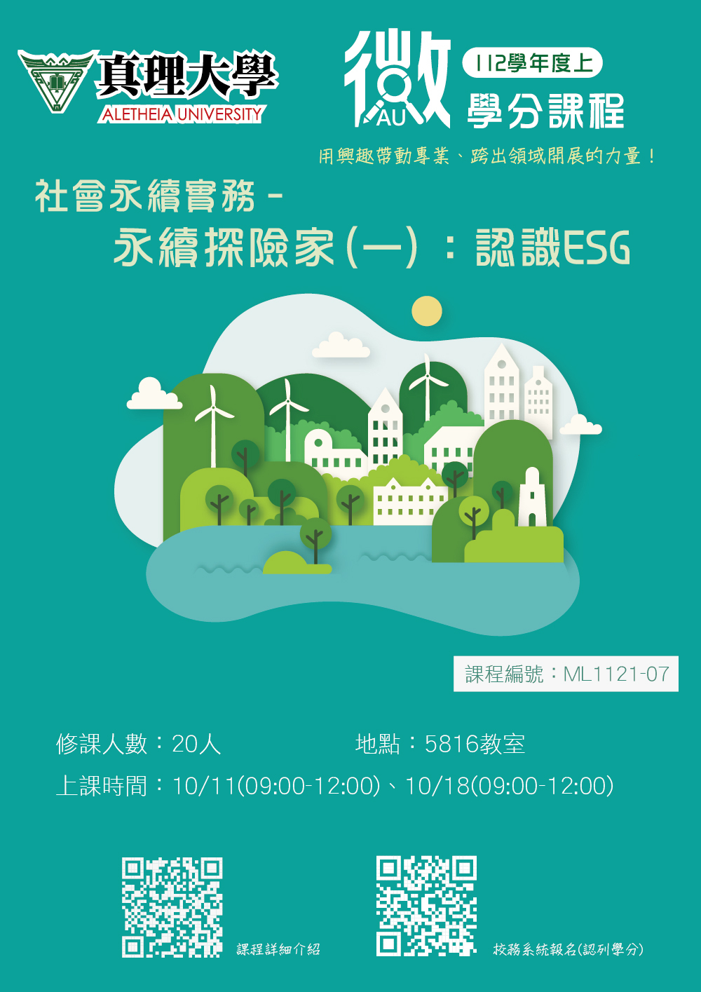 ML1121-07_社會永續實務–永續探險家(一)圖片