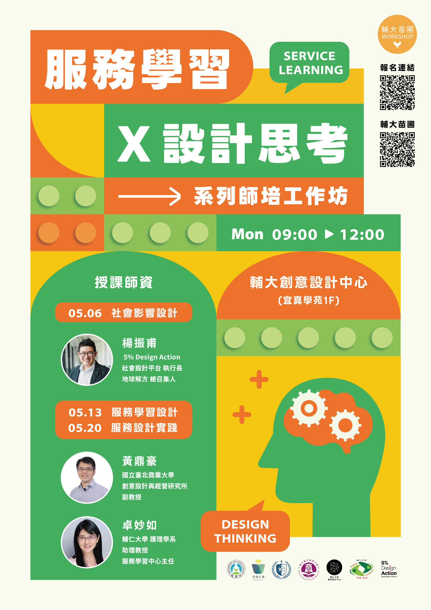 輔仁大學謹訂於113年5月6日、5月13日、5月20日舉辦教育部跨領域教師發展暨人才培育計畫輔大苗圃【服務學習x設計思考】系列師培工作坊圖片