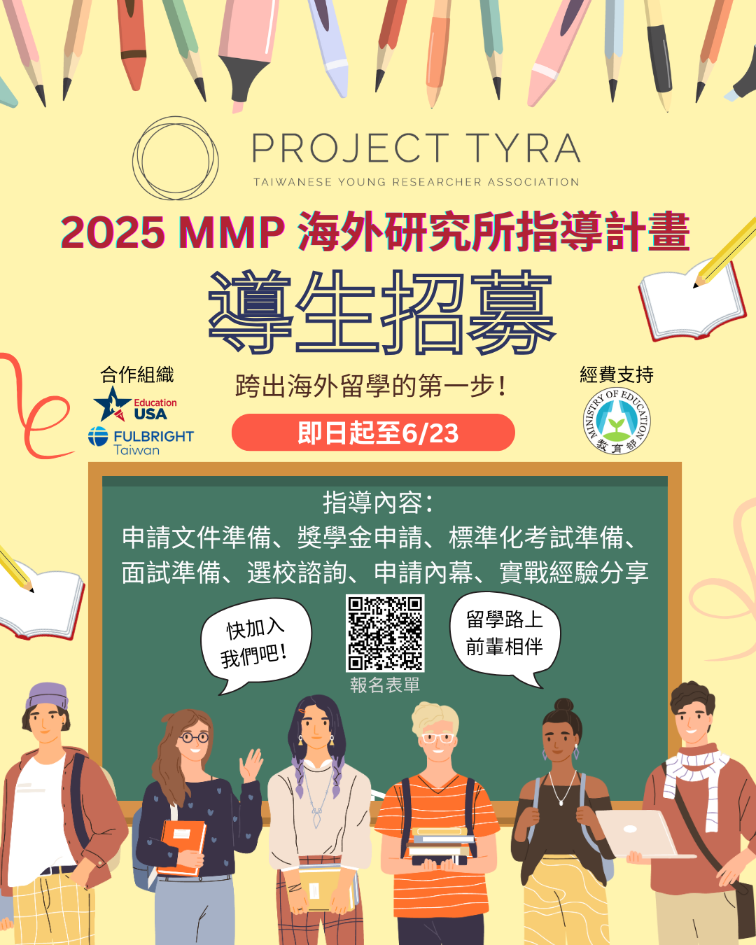 轉知 ! ! ​教育部轉傳請協助廣宣傳臺灣年輕研究者協會（Taiwanese Young Researcher Association,TYRA）2025海外研究所指導計畫Mentor-Mentee Program,MMP)第一梯次導生招募資訊圖片