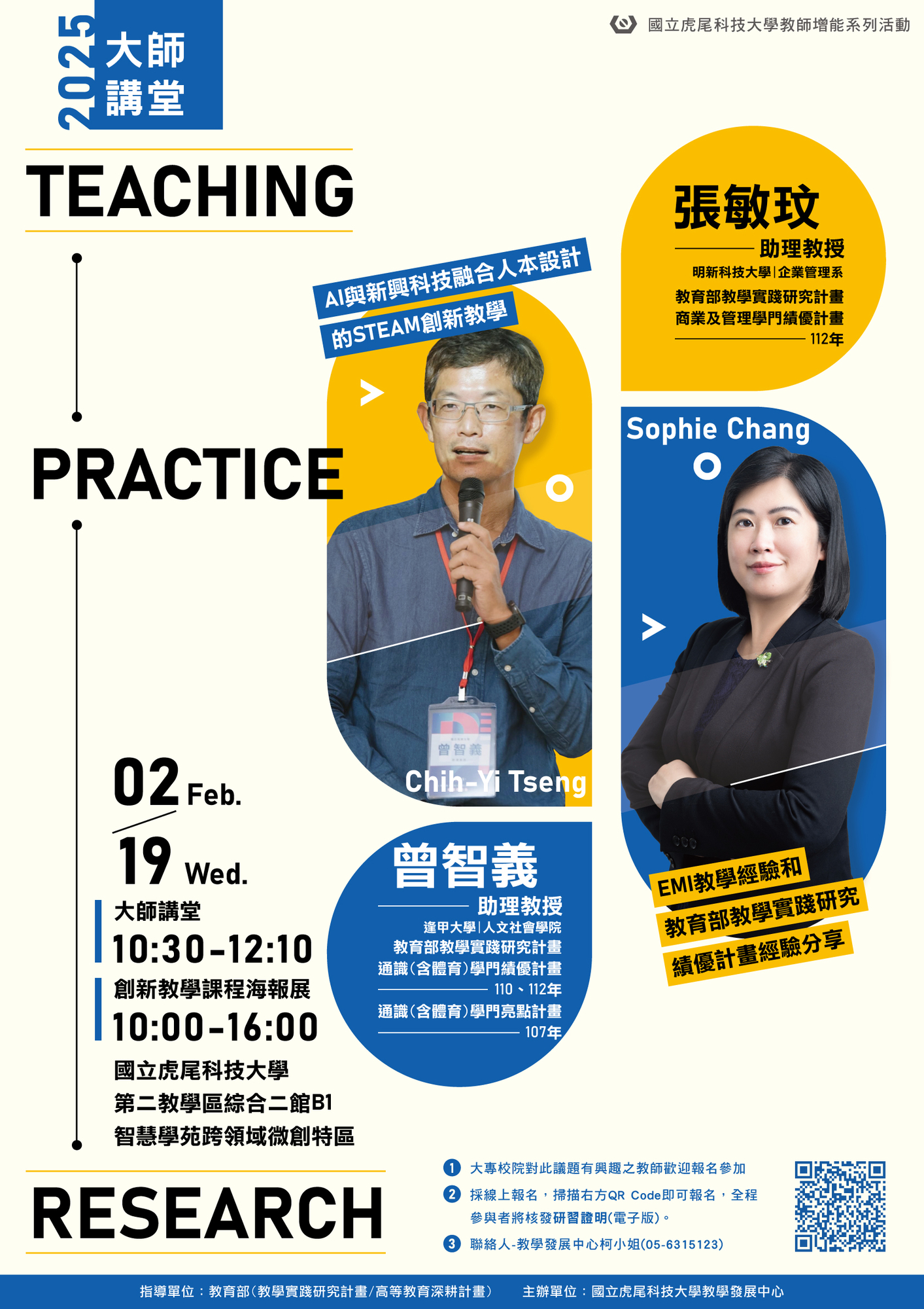 國立虎尾科技大學-​檢送辦理教師增能系列活動-「大師講堂X教學創新」論壇講座暨海報成果展活動資訊圖片