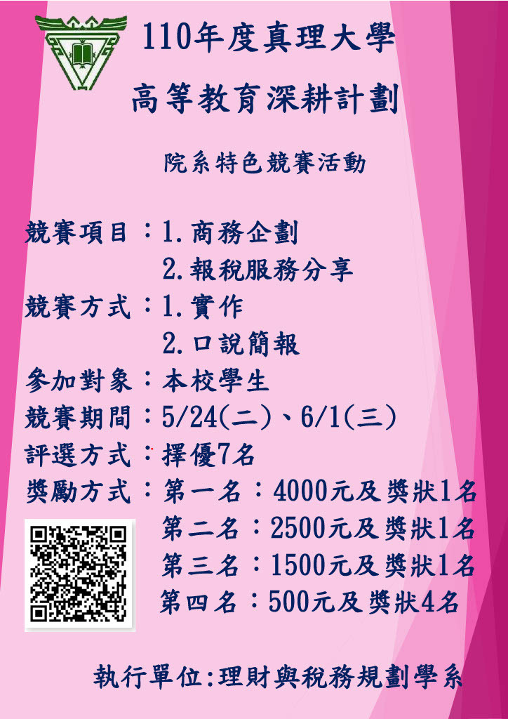 【111深耕1-7】院系特色競賽-稅務探索競賽活動 / 理財與稅務規劃學系圖片