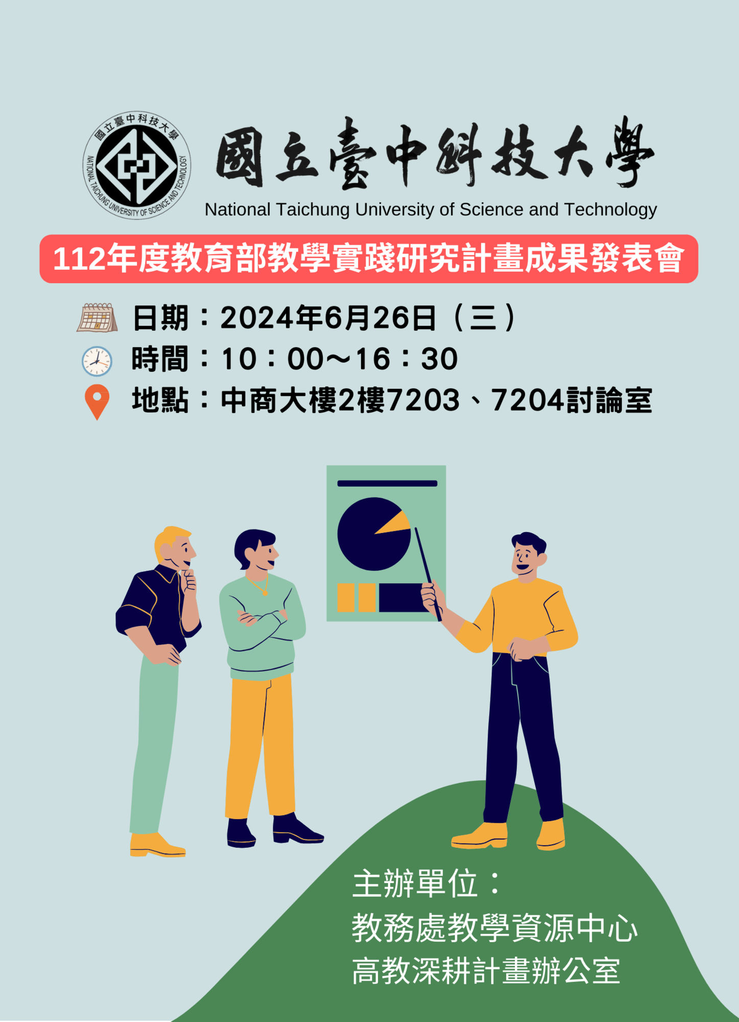 國立臺中科技大學-謹訂於113年6月26日（星期三）辦理「112年度教育部教學實踐研究計畫成果發表會」圖片