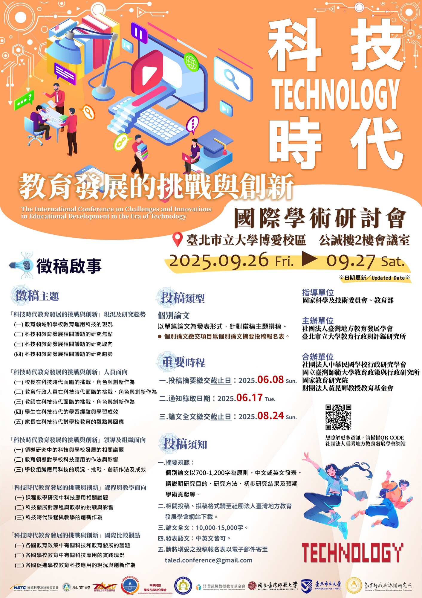 轉知 ! ! 臺北市立大學教育行政與評鑑研究所辦理2025年「科技時代：教育發展的挑戰與創新」國際學術研討會圖片
