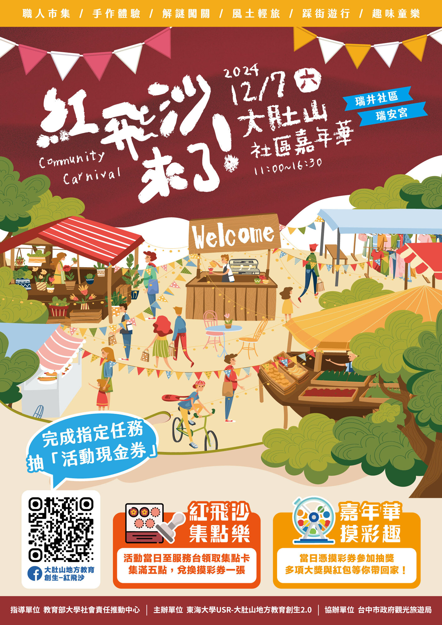 修平科技大學舉辦113年度USR計畫成果展「攜手在地‧永續共好‧再創未來」圖片