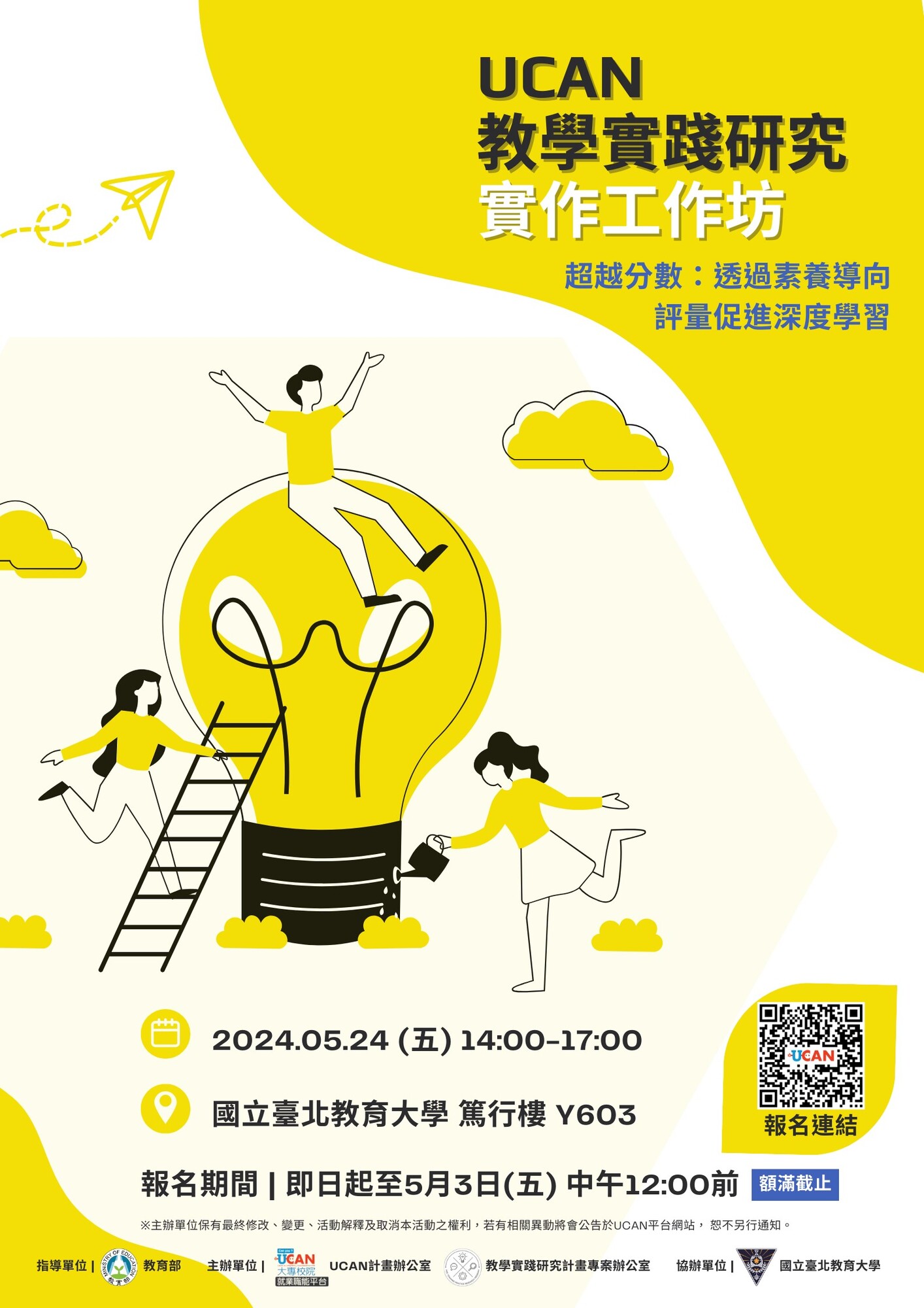 財團法人工業技術研究院-訂於本(113)年5月24日辦理「UCAN教學實踐研究實作工作坊」圖片