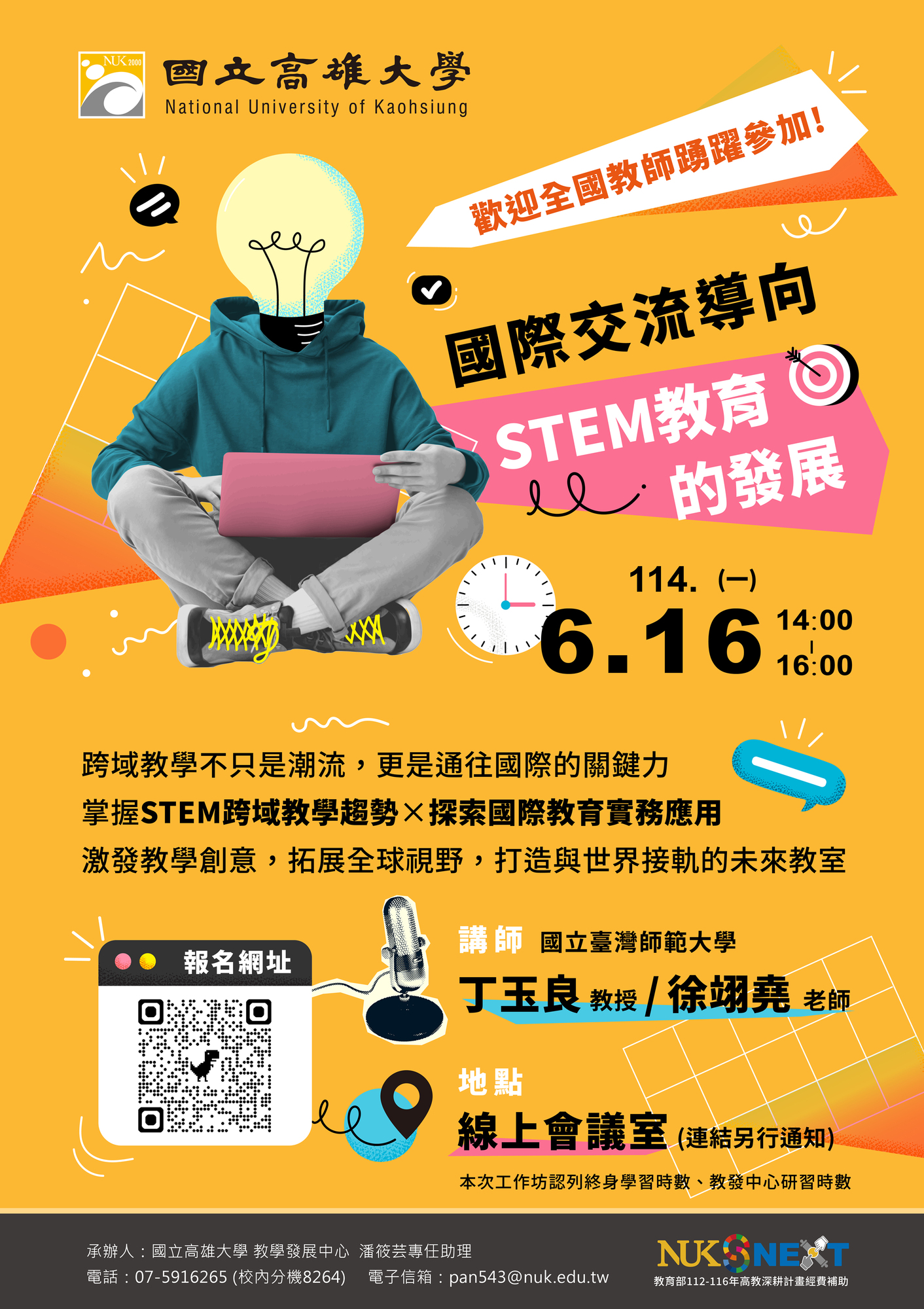 轉知 ! ! 國立高雄大學檢送辦理「國際交流導向─STEM教育的發展」線上研習資訊圖片