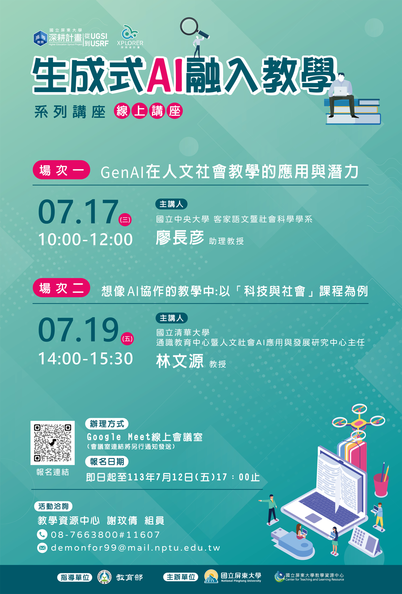 國立屏東大學辦理「113年度生成式AI融入教學系列講座」活動資訊圖片