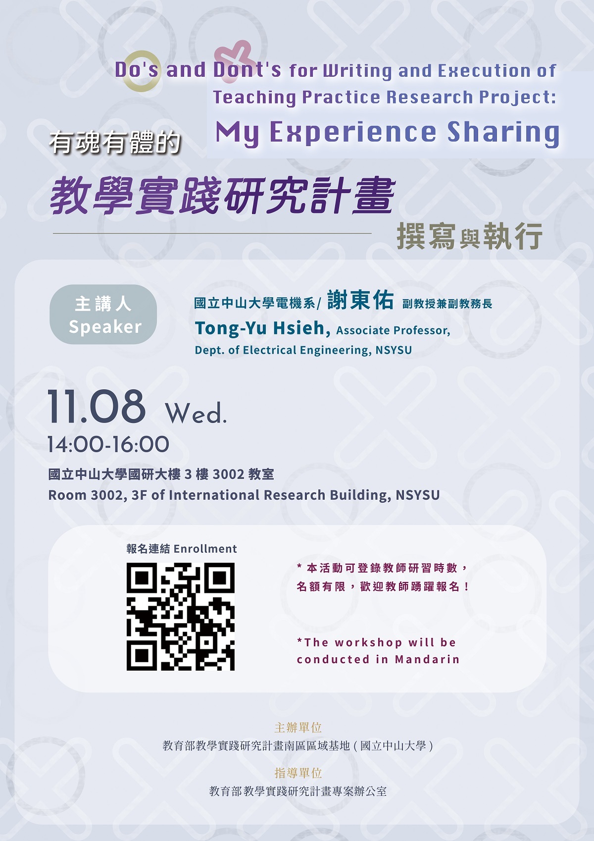 國立中山大學來函教學實踐研究計畫南區區域基地謹訂112年11月8日(星期三)辦理「有魂有體的教學實踐研究計畫撰寫與執行」講座圖片