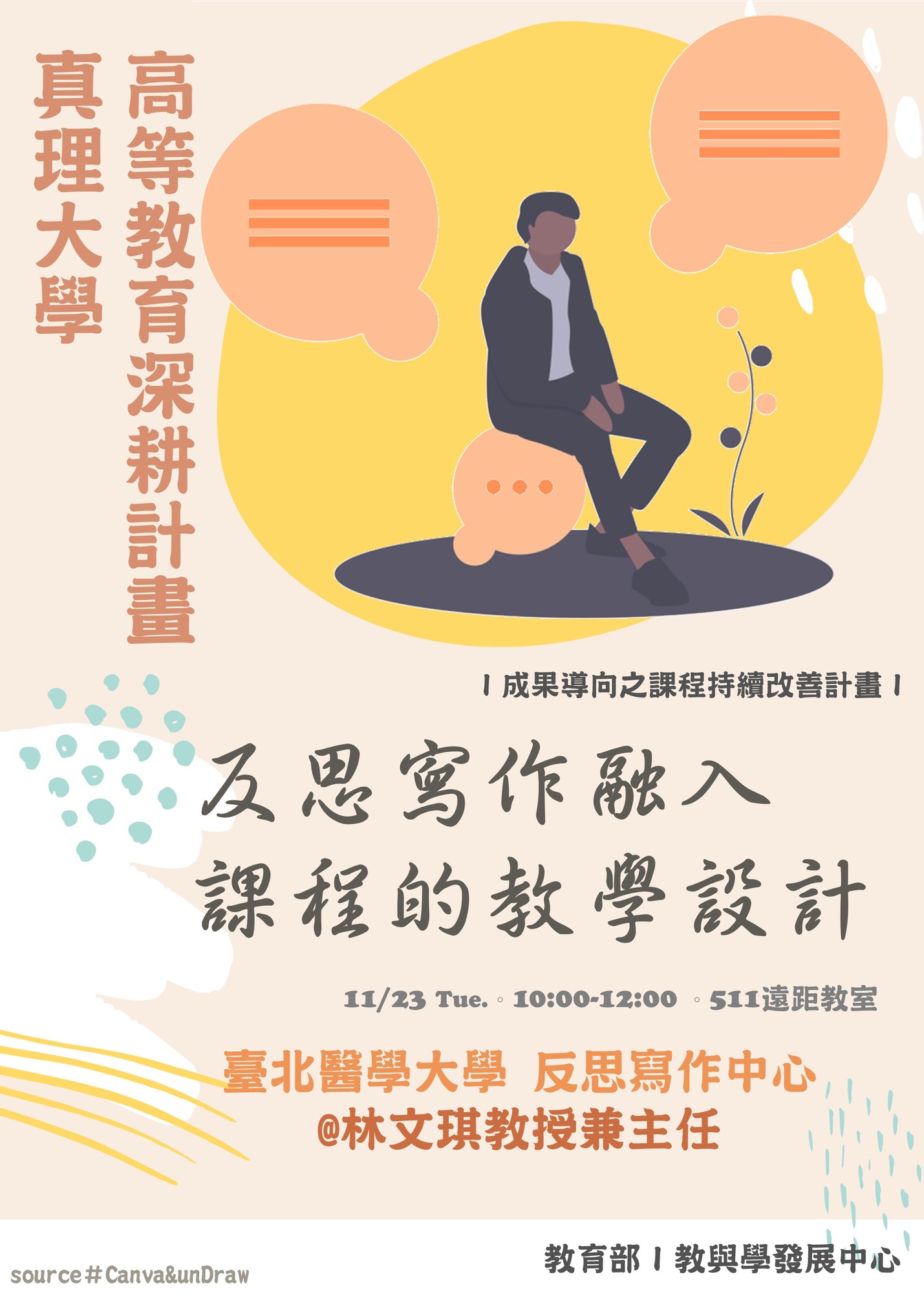 【110深耕1-1】110學年度第1學期 課程設計研習系列講座2／教與學發展中心圖片