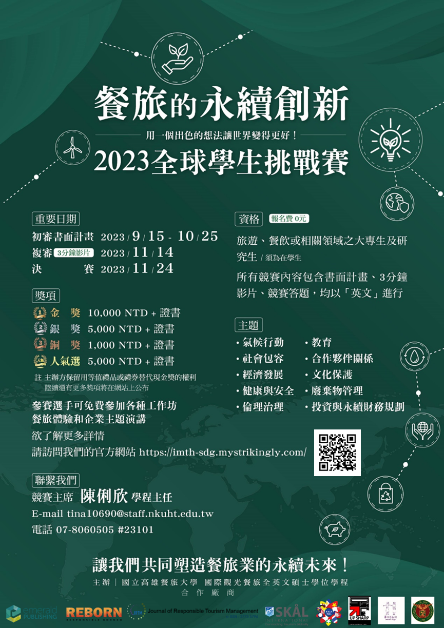 國立高雄餐旅大學國際觀光餐旅全英文碩士學位學程將辦理「餐旅的永續創新：2023全球學生挑戰賽」活動已開始受理報名圖片
