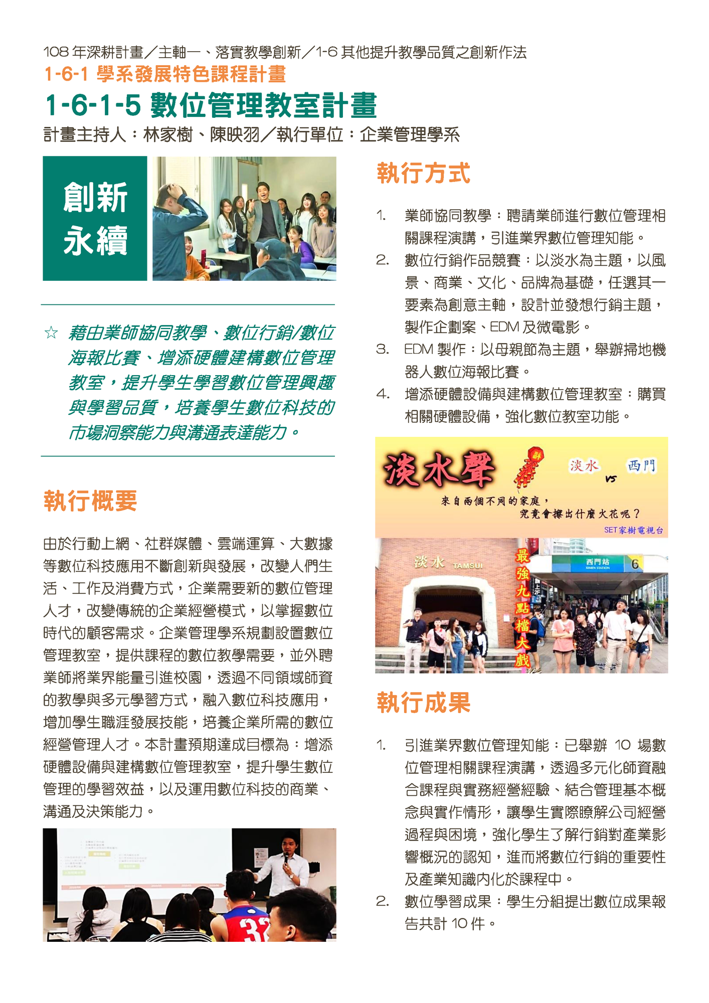1-6-1-5 數位管理教室計畫圖片