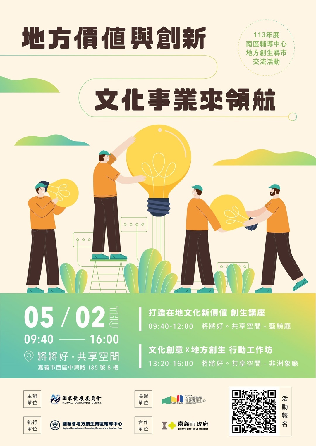 國立中山大學檢送地方創生南區輔導中心辦理「113年度南區地方創生 縣市交流活動-『地方價值與創新，文化事業來領航』創 生講座暨行動工作坊」圖片