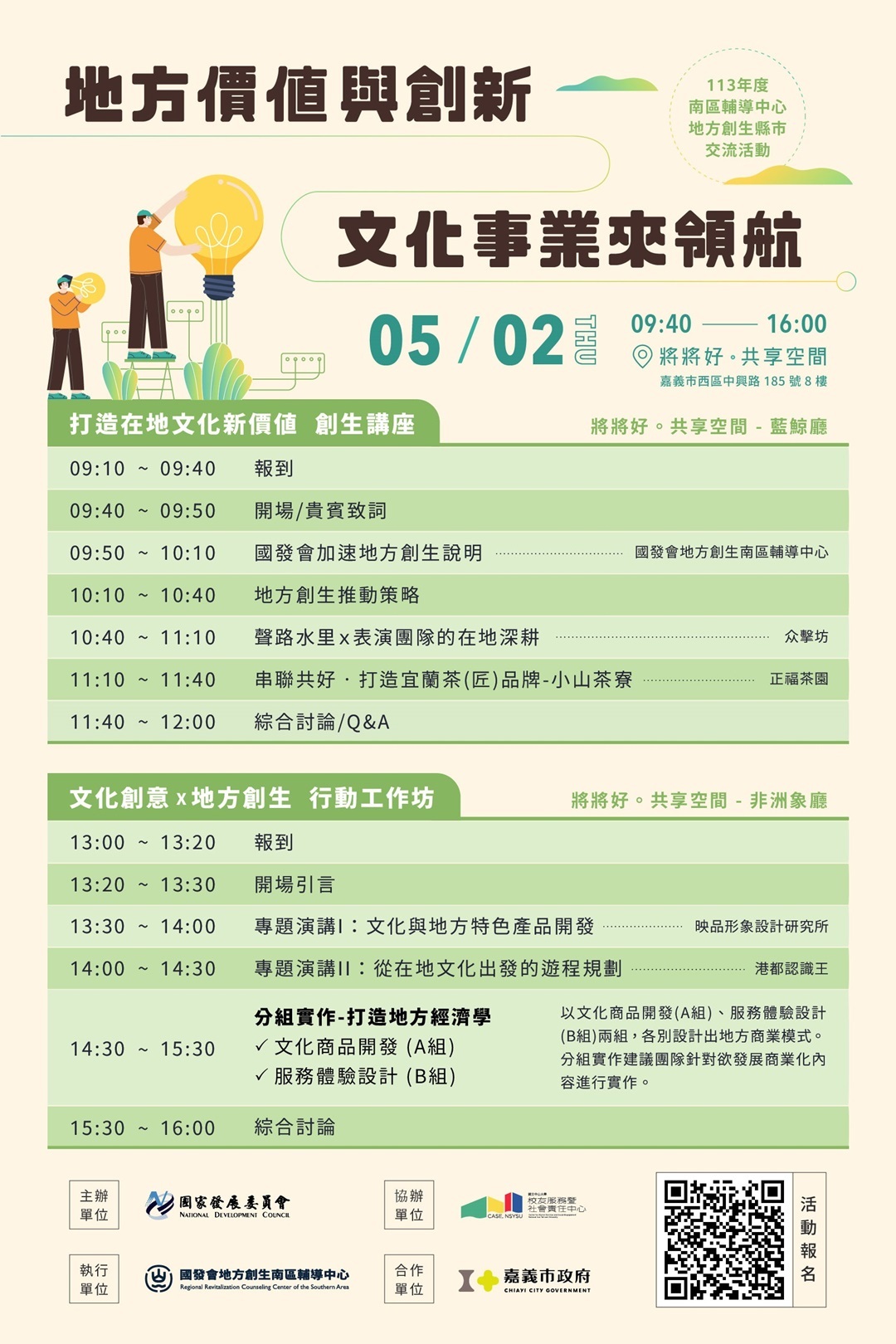 國立中山大學檢送地方創生南區輔導中心辦理「113年度南區地方創生 縣市交流活動-『地方價值與創新，文化事業來領航』創 生講座暨行動工作坊」圖片