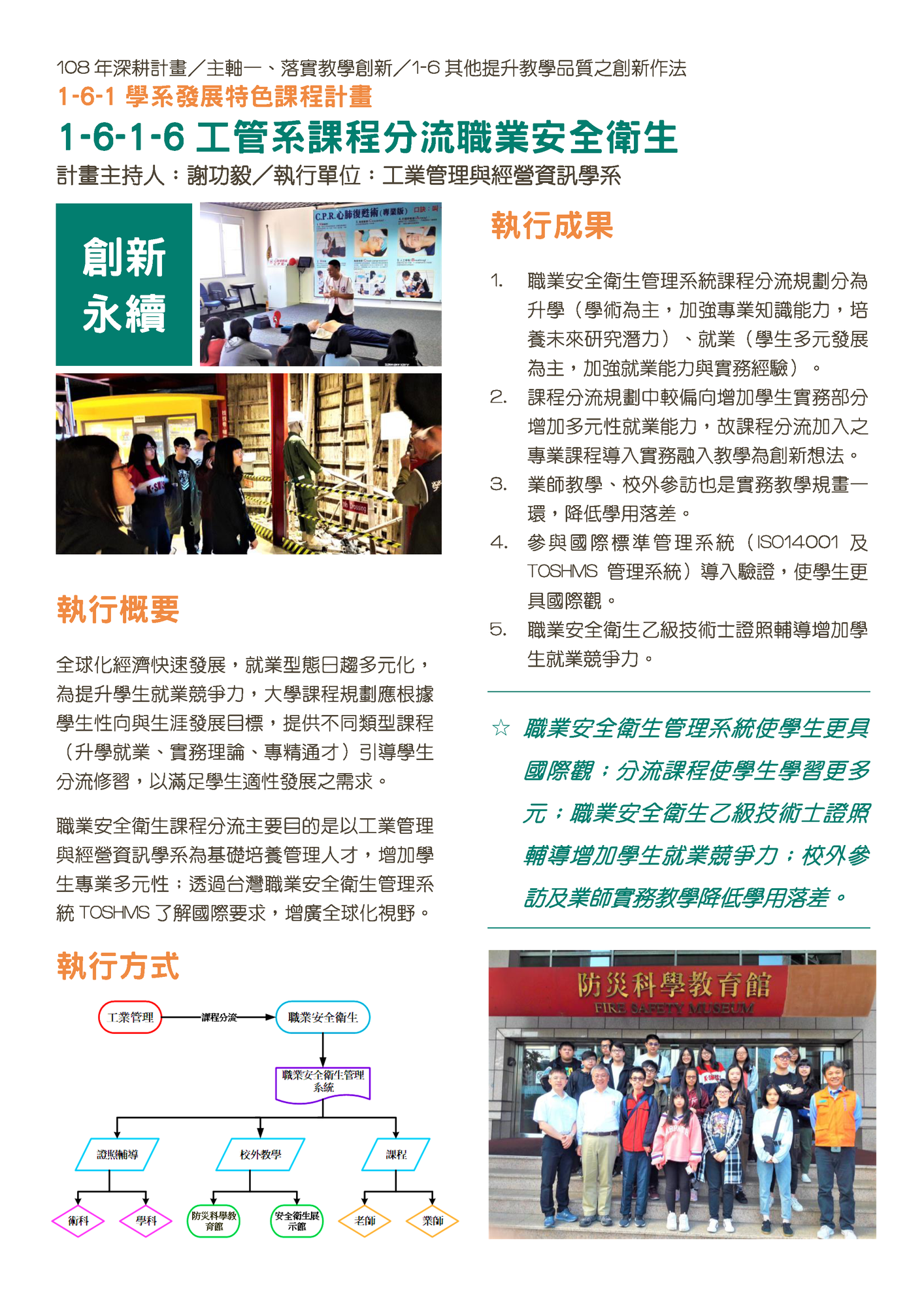 1-6-1-6 工管系課程分流職業安全衛生圖片