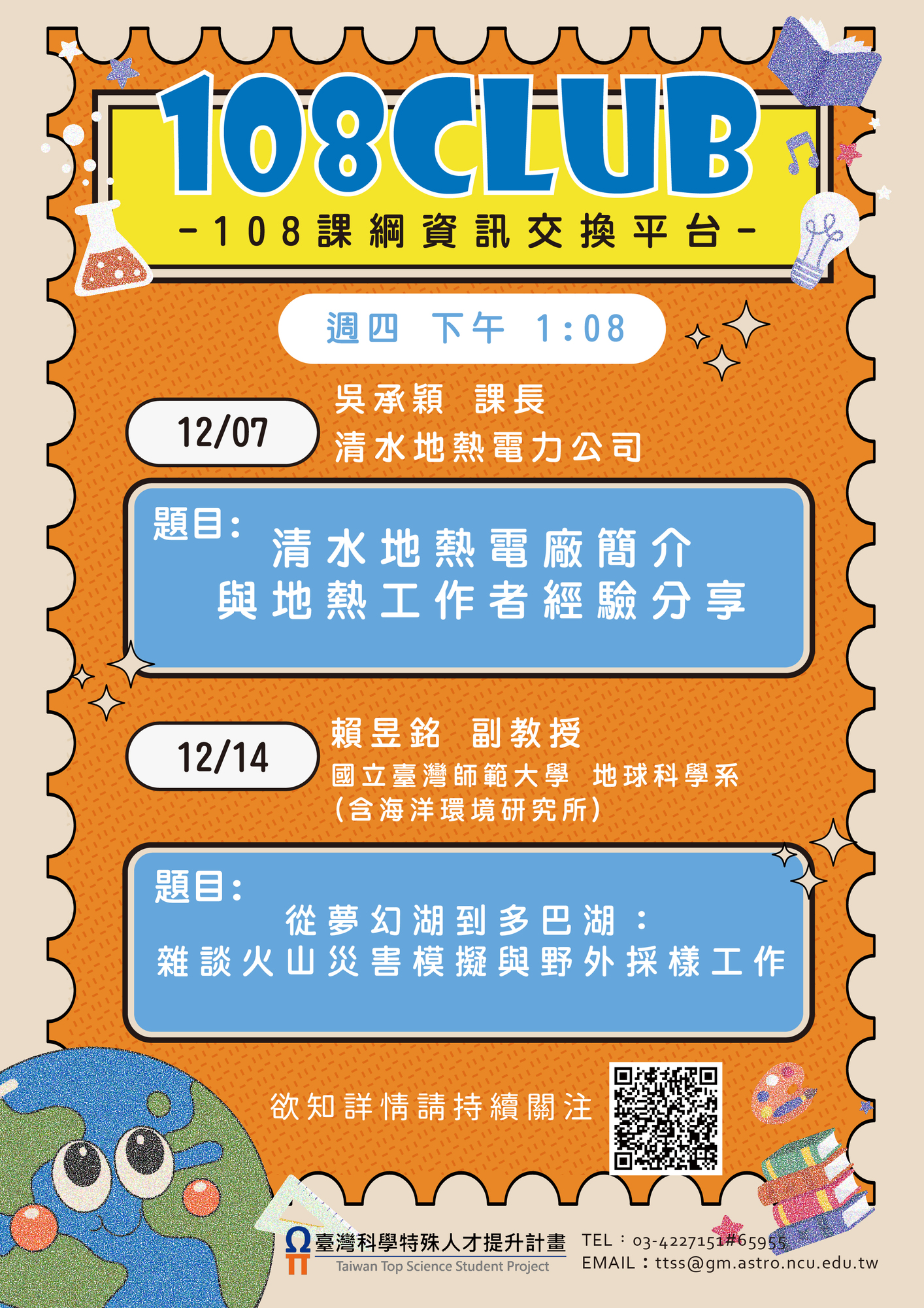 國立中央大學辦理台灣特殊科學人才計畫於每月前兩周的星期四辦理「108俱樂部線上講座」活動圖片