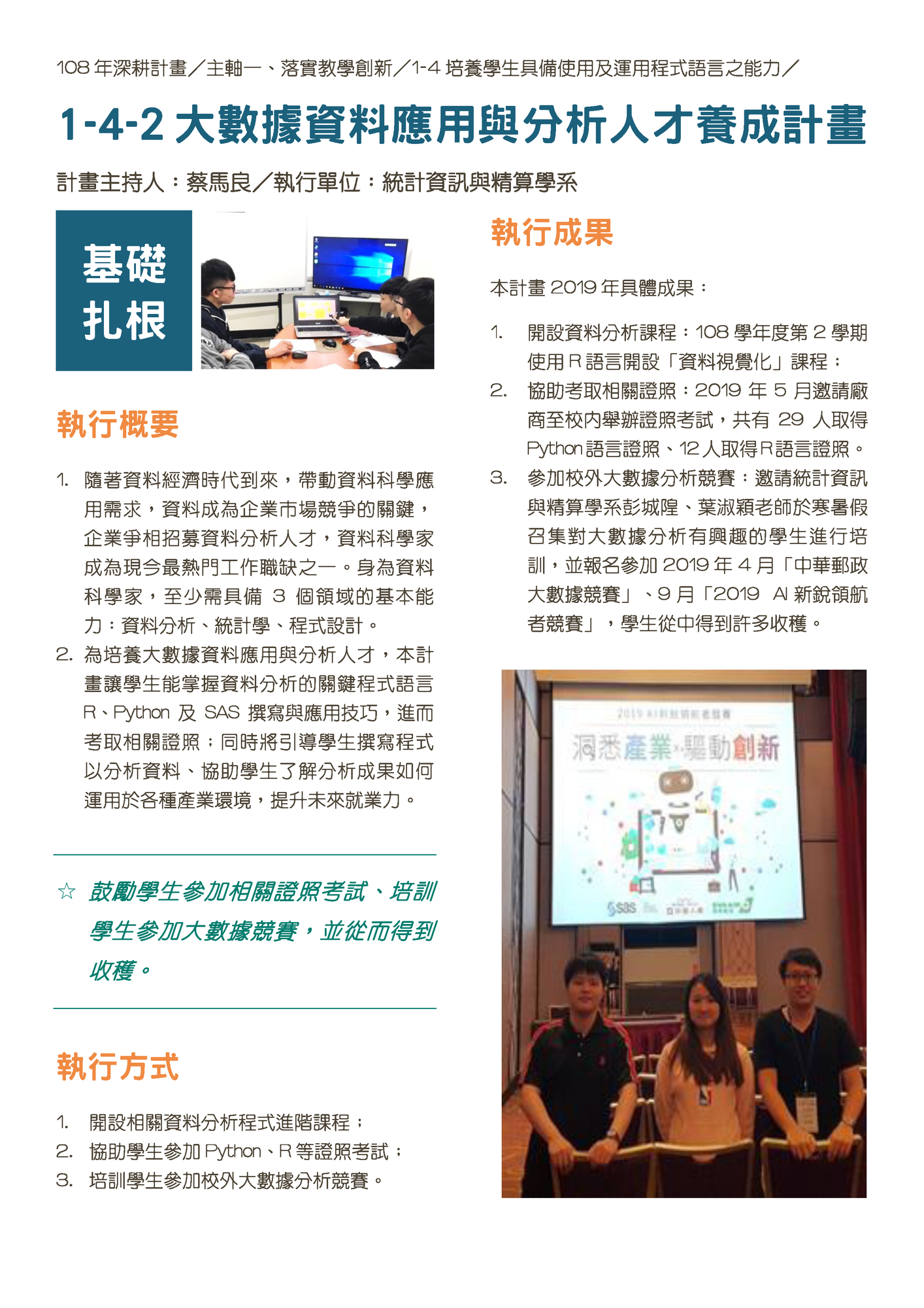 1-4-2 大數據資料應用與分析人才養成計畫圖片