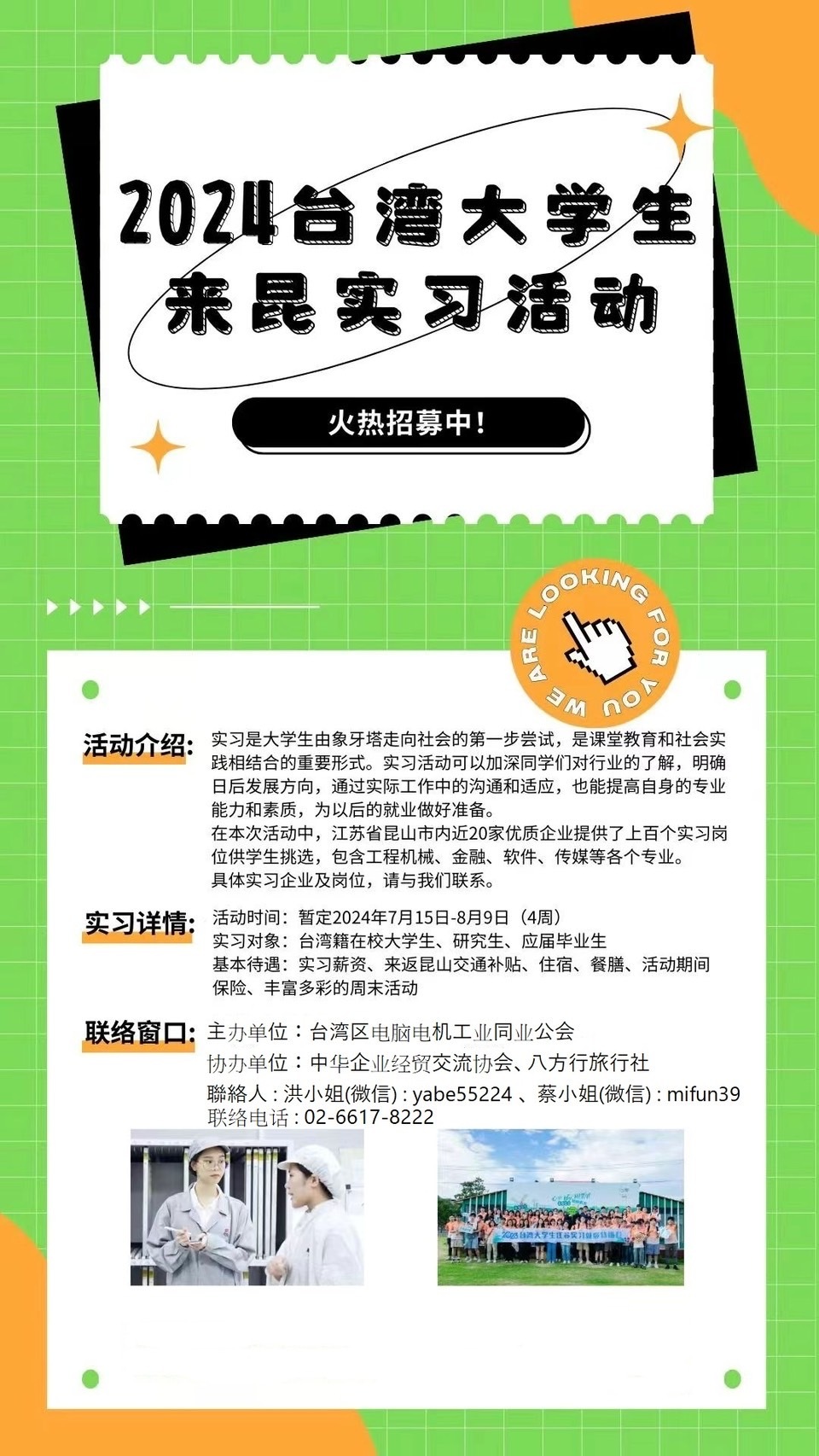 2024台灣大學生來昆山實習活動圖片