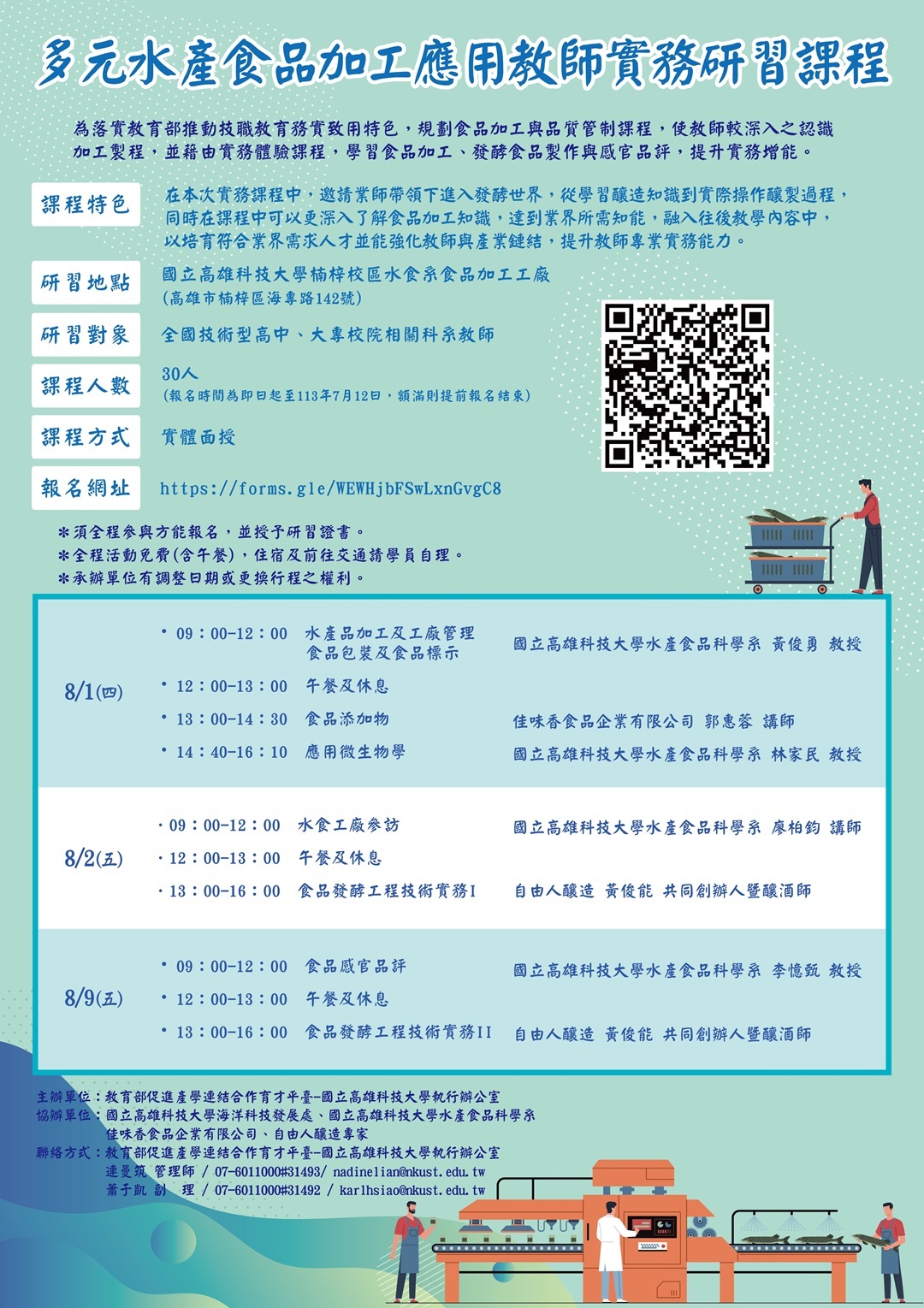 國立高雄科技大學辦理「多元水產食品加工應用教師實務研習課程」圖片