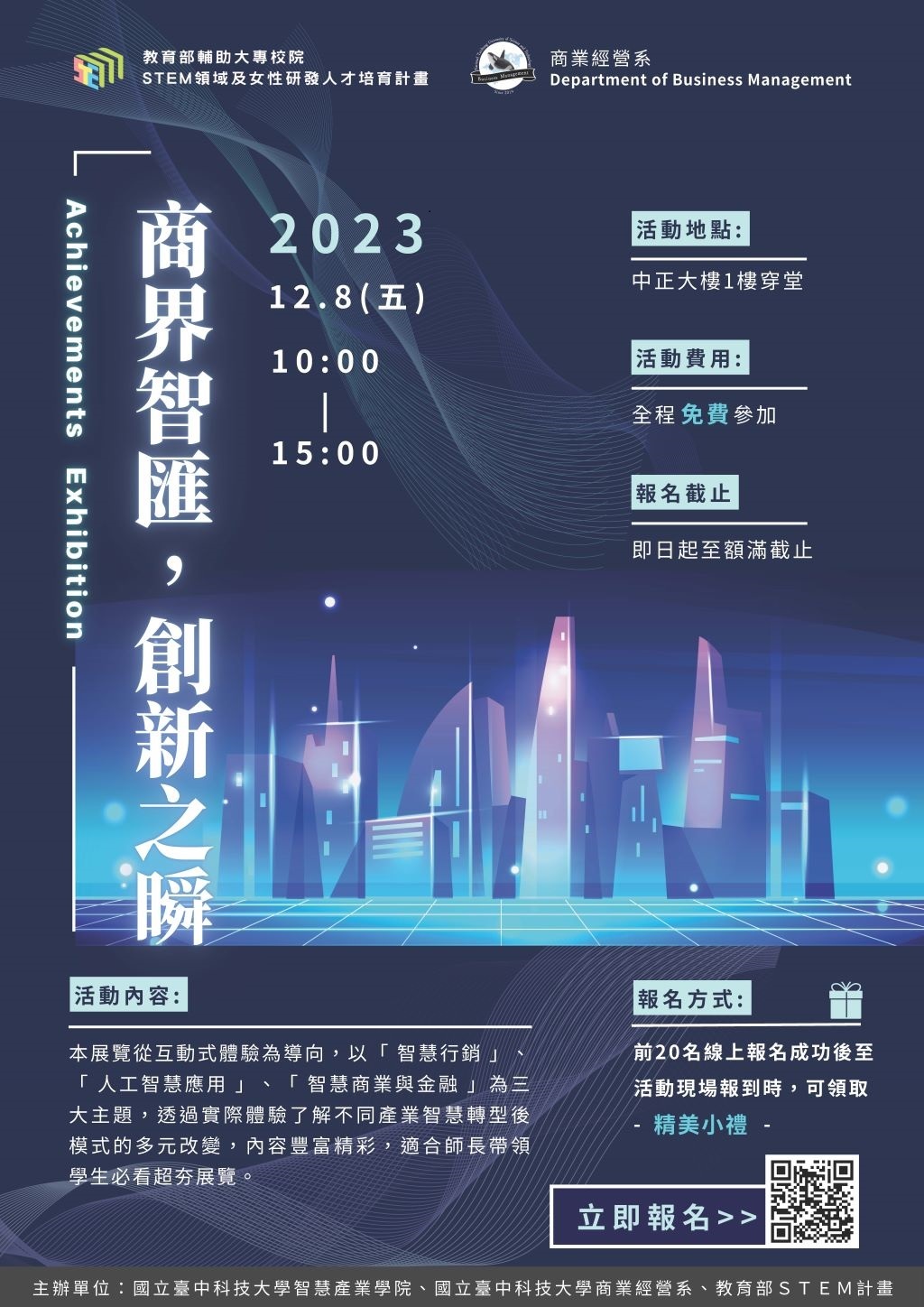 國立臺中科技大學舉辦「商界智匯，創新之瞬」展覽圖片