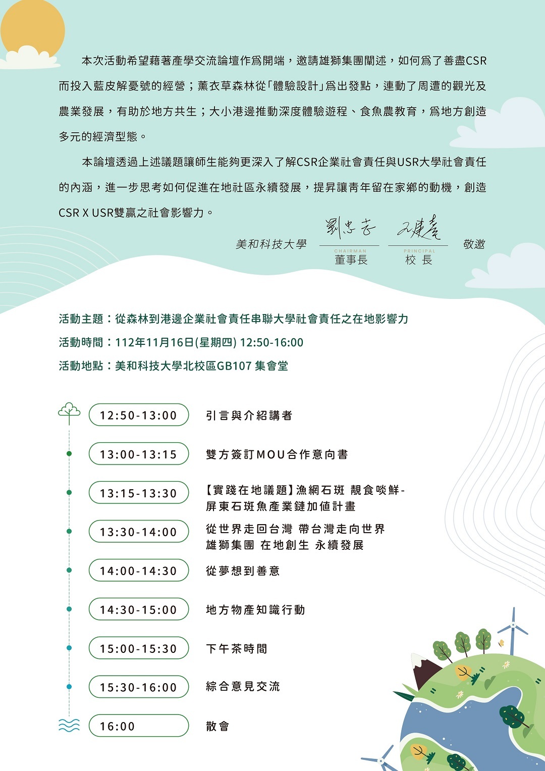 ​美和科技大學於112年11月16日(四)辦理「企業社會責任串聯大學社會責任之在地影響力」實體論壇，擬協助公告論壇資訊圖片