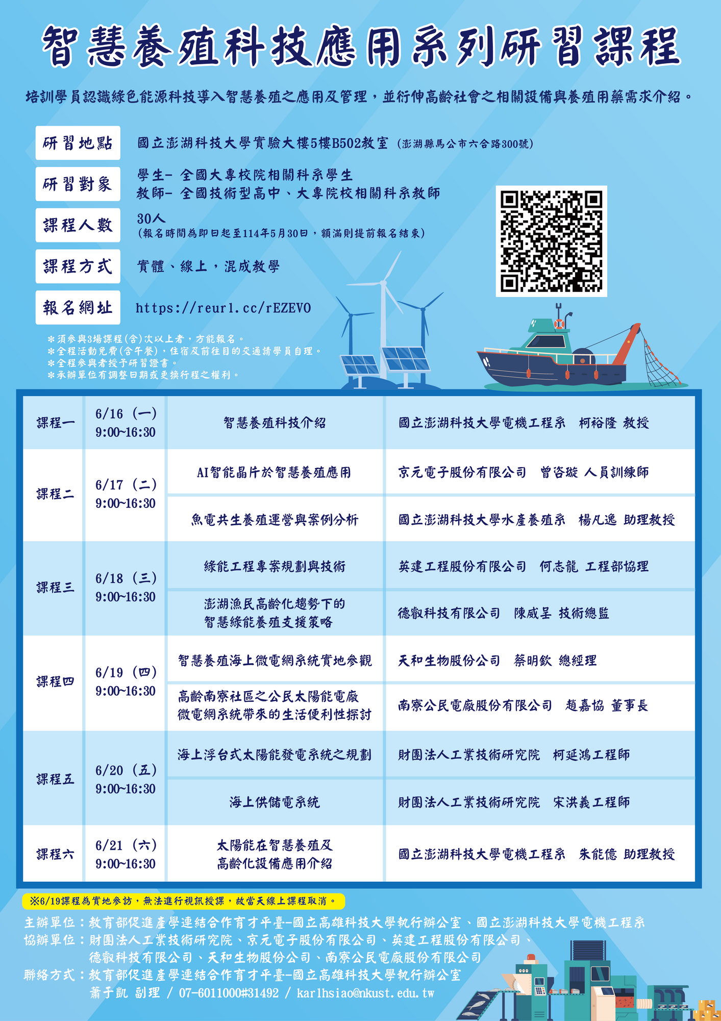 國立高雄科技大學 有關教育部促進產學連結合作育才平臺 國立高雄科技大學執行辦公室與國立澎湖科技大學共同辦理「智慧養殖科技應用系列研習課程」圖片