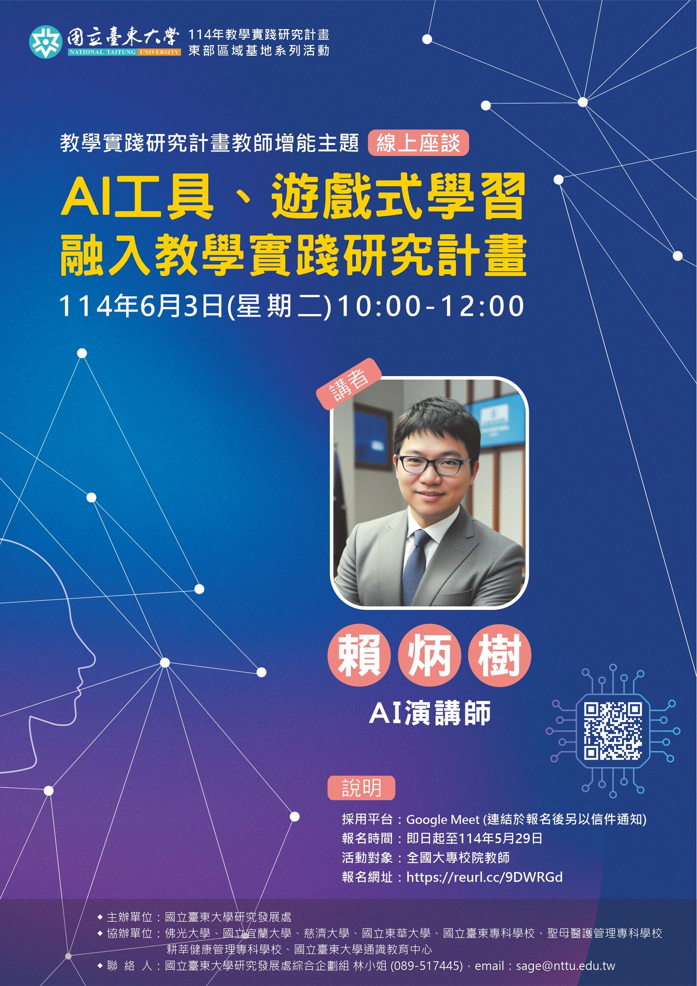 轉知 ! ! 國立臺東大學 教學實踐研究計畫東區基地謹訂於114年6月3日(星期二)辦理「教學實踐研究計畫教師增能主題線上座談-AI工具、遊戲式學習融入教學實踐研究計畫」圖片