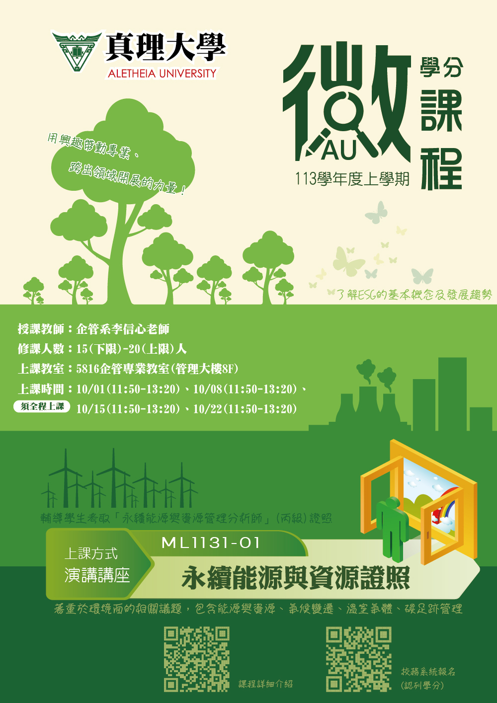 ML1131-01-永續能源與資源證照圖片