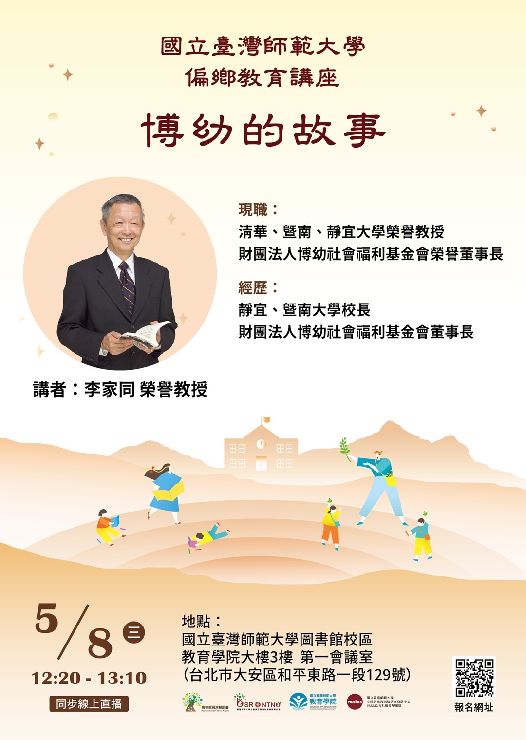 ​國立臺灣師範大學謹訂於113年5月8日(星期二)舉辦「偏鄉教育講座-博幼的故事」圖片