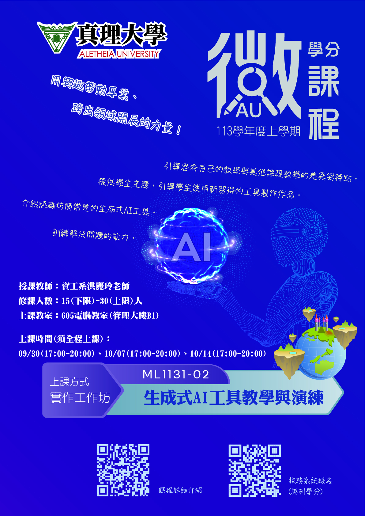 ML1131-02-生成式AI工具教學與演練圖片