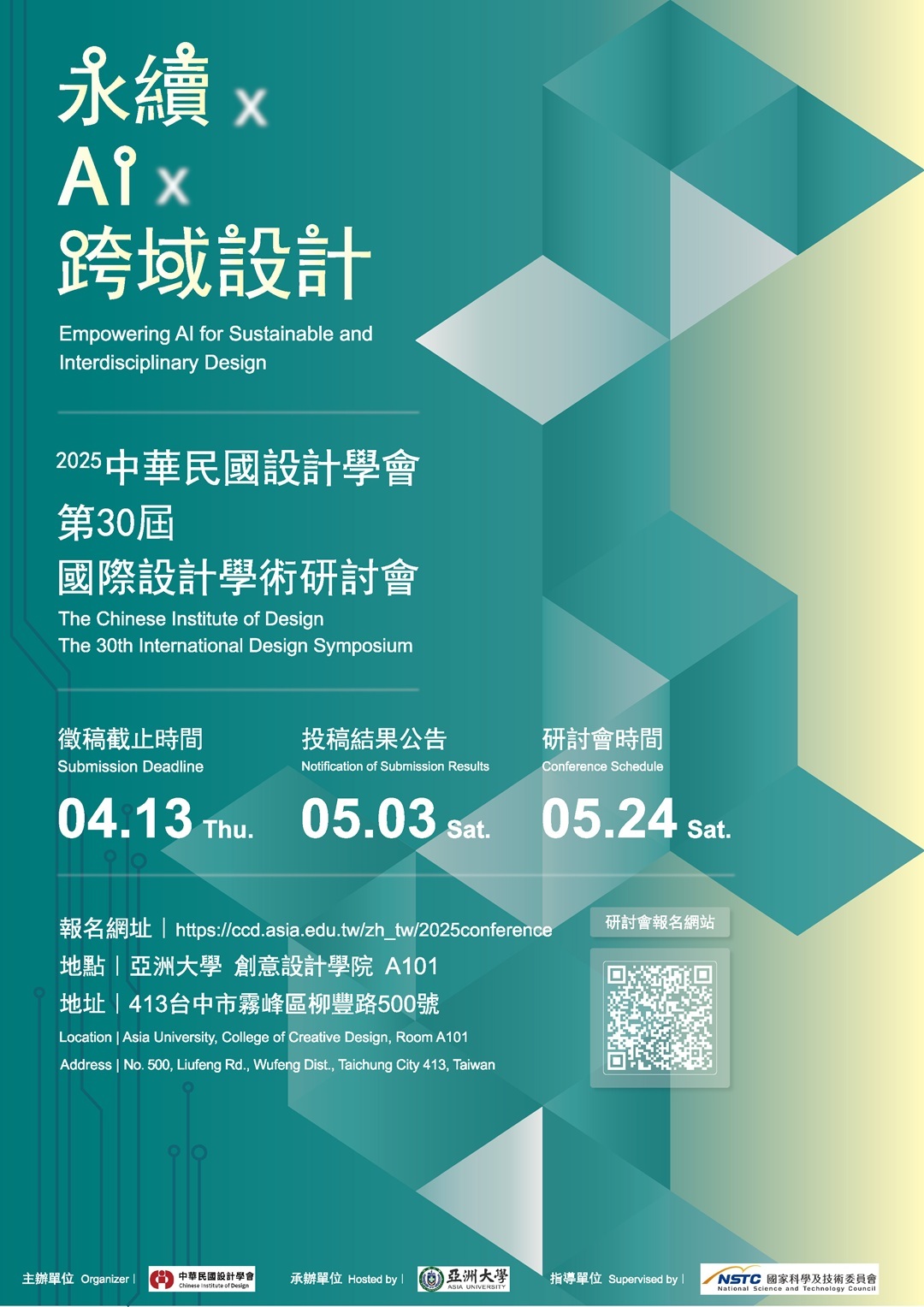 亞洲大學創意設計學院舉辦「2025設計學會30屆國際學術研討會」圖片