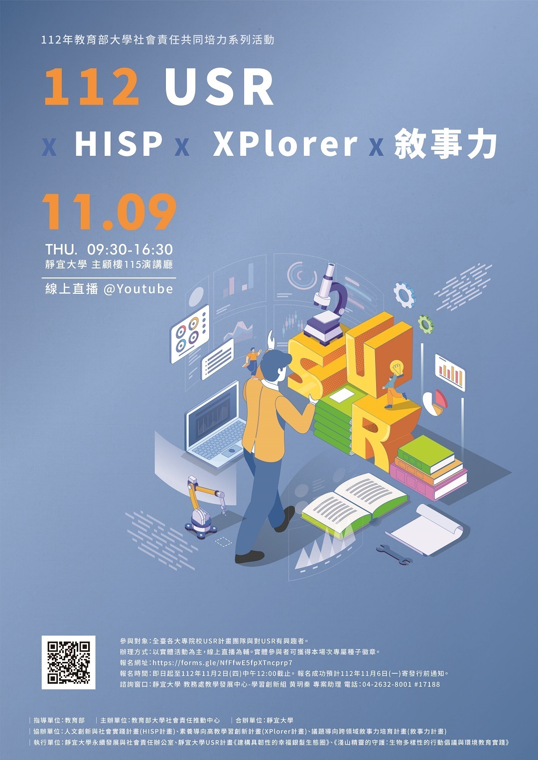 靜宜大學檢送「112年USR共同培力活動【USR x HISP x XPlorer x 敘事力】靜宜大學共培場次」相關資訊圖片
