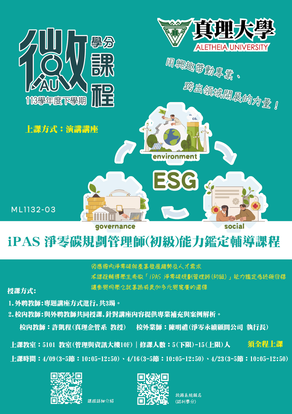 ML1132-03-iPAS 淨零碳規劃管理師(初級)能力鑑定輔導課程圖片