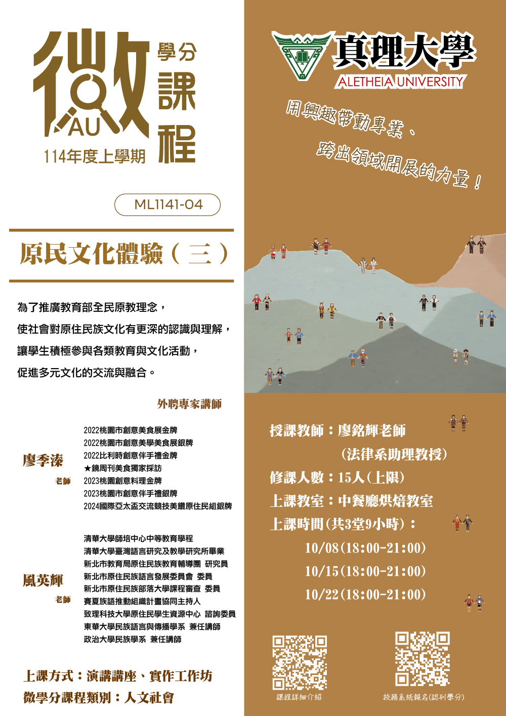 ML1141-04：原民文化體驗(三)圖片
