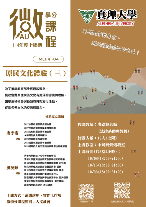 ML1141-04：原民文化體驗(三)