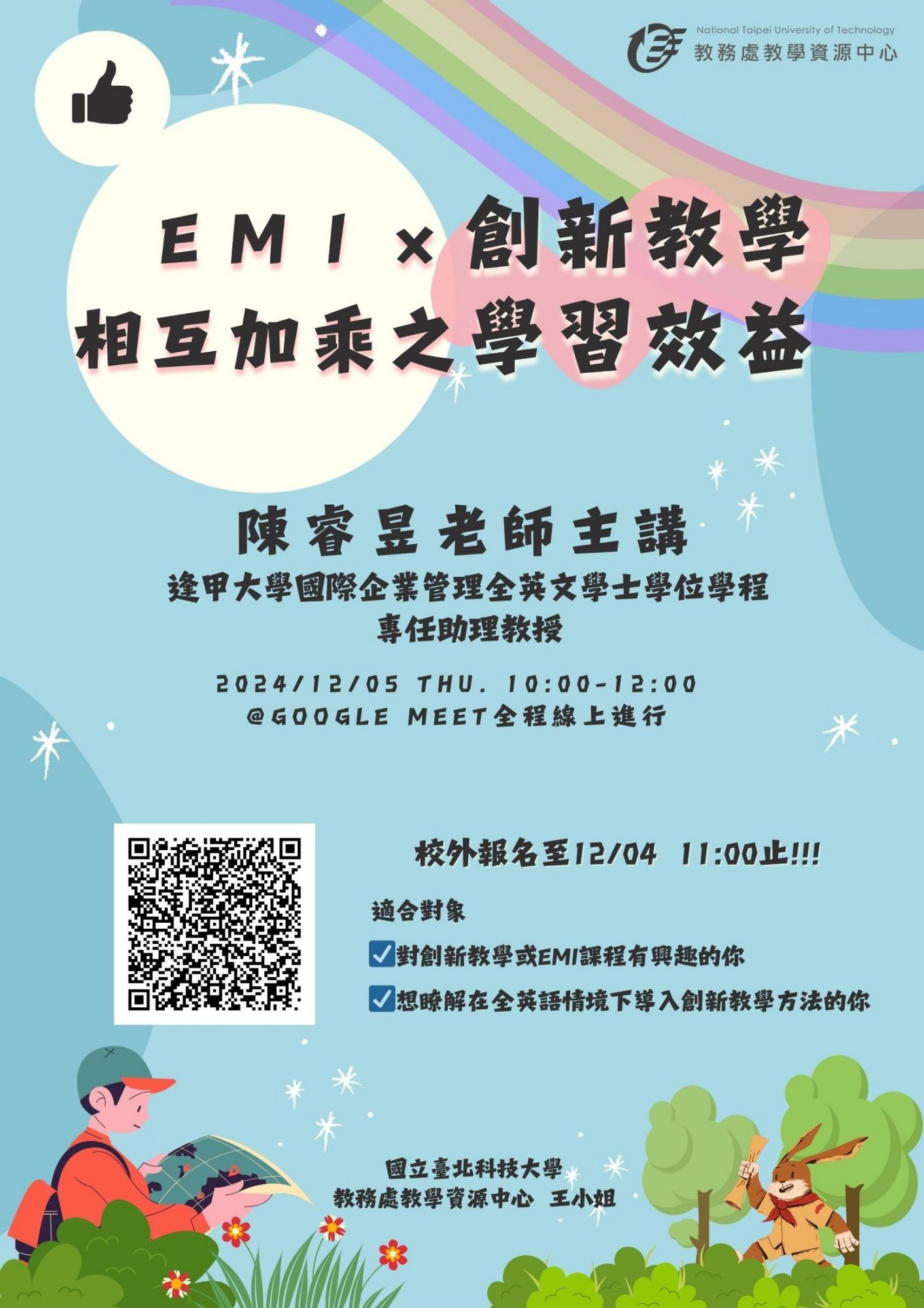 國立臺北科技大學教學實踐研究計畫北區基地謹訂於113年11月25日、113年12月5日、113年12月10日辦理創新教學工作坊線上研習活動圖片