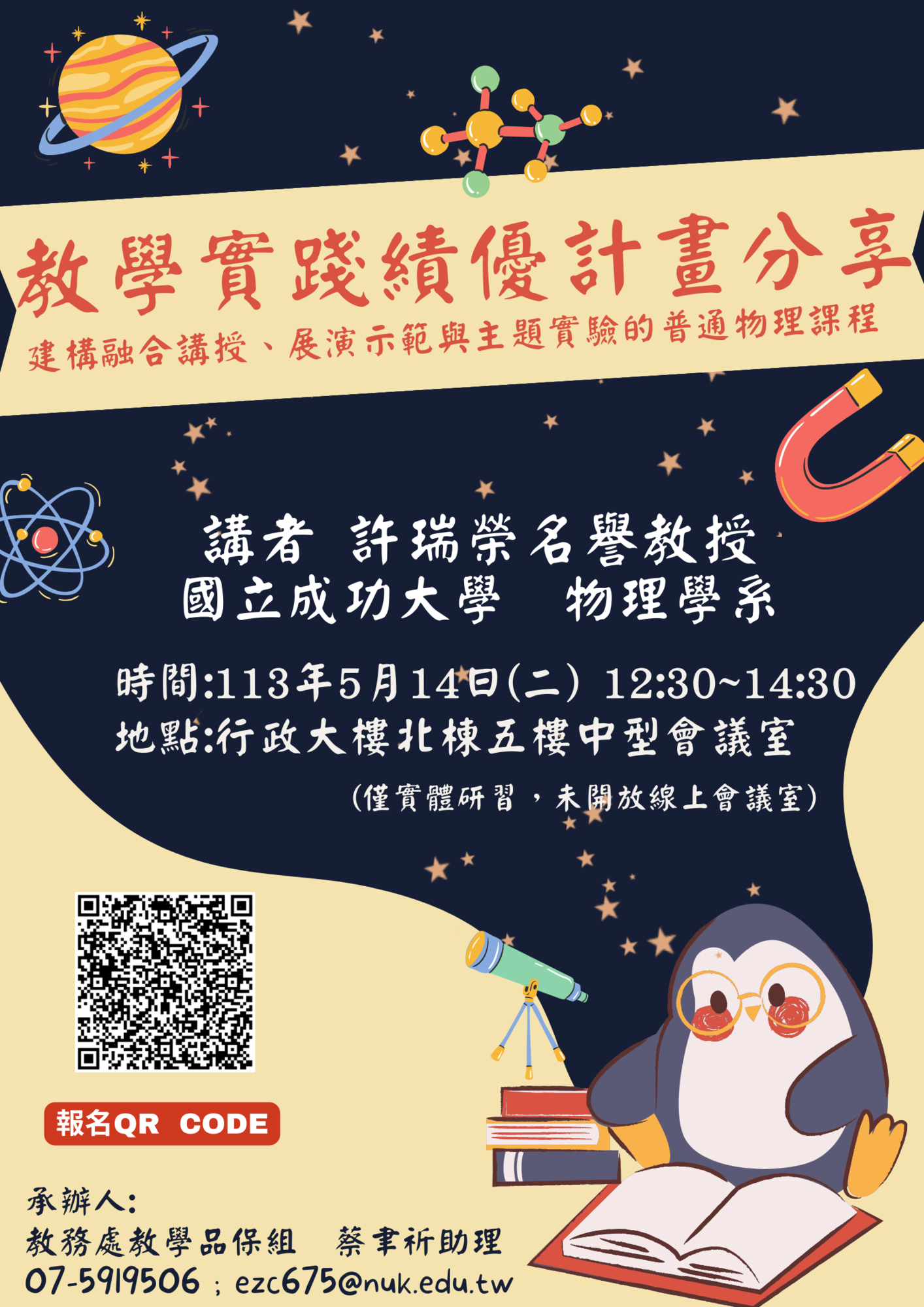 檢送國立高雄大學113年5月教學實踐研究系列研習資訊圖片