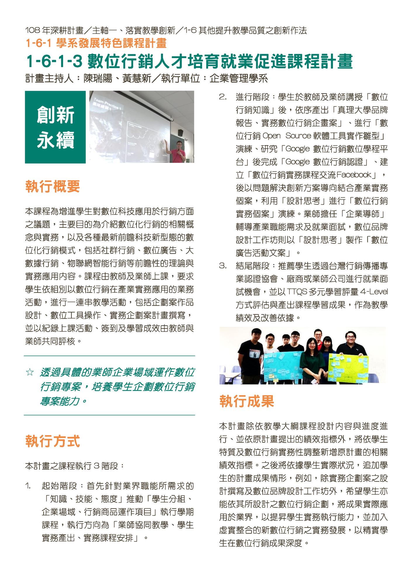 1-6-1-3 數位行銷人才培育就業促進課程計畫圖片