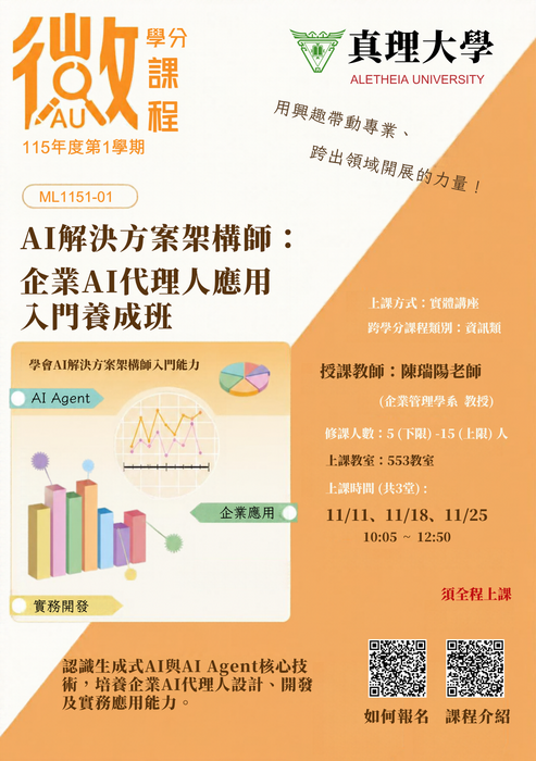 ML1151-01｜AI解決方案架構師：企業AI代理人應用入門養成班