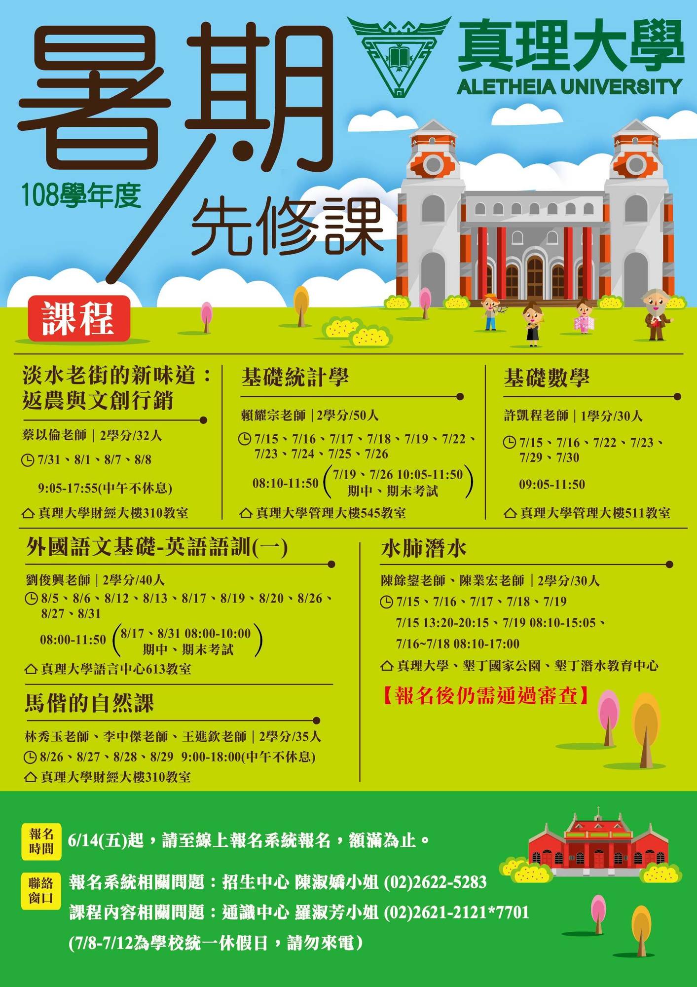 108學年度暑期先修課／通識教育中心圖片