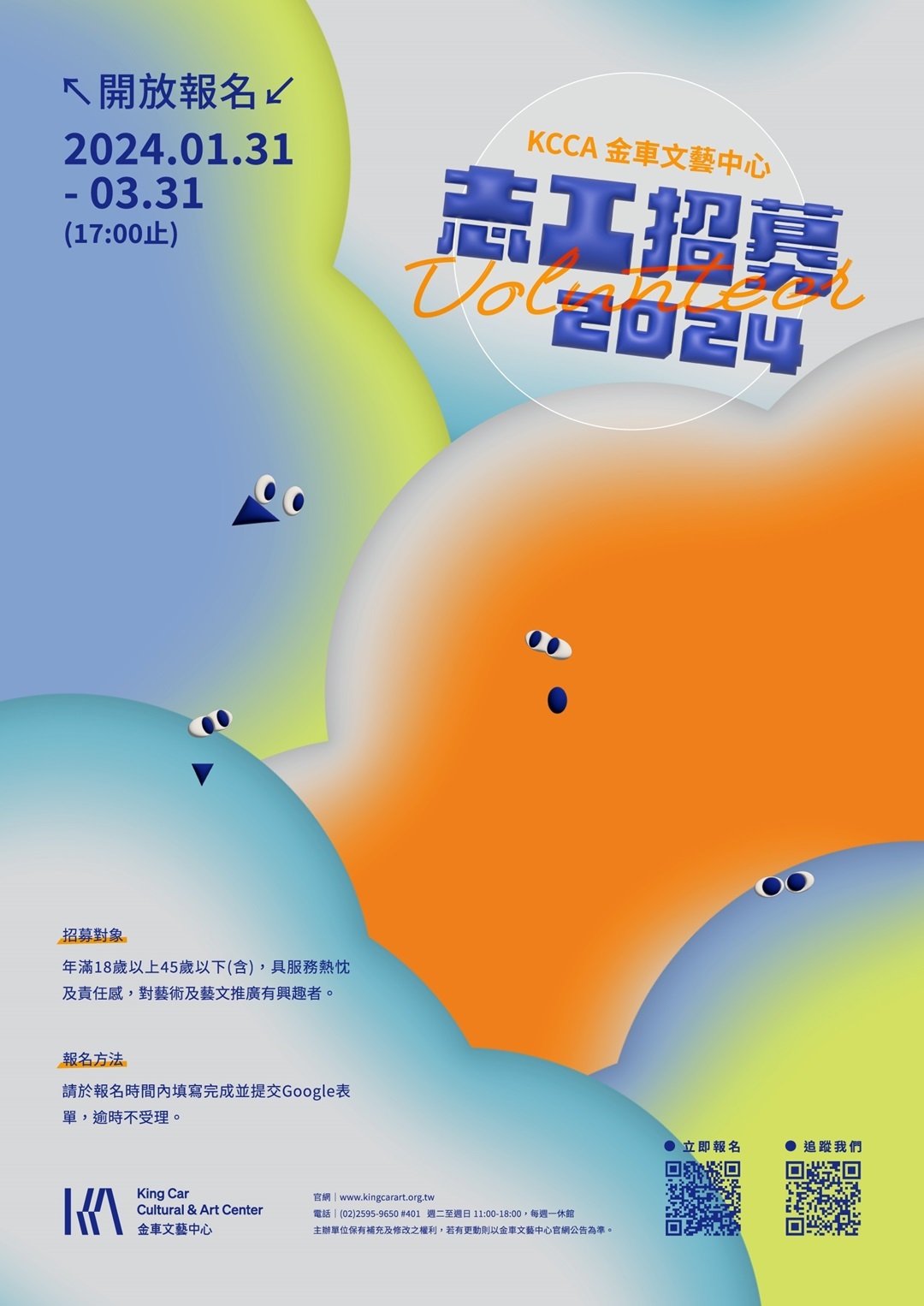 財團法人金車文教基金會檢送「2024金車文藝中心志工」招募辦法圖片