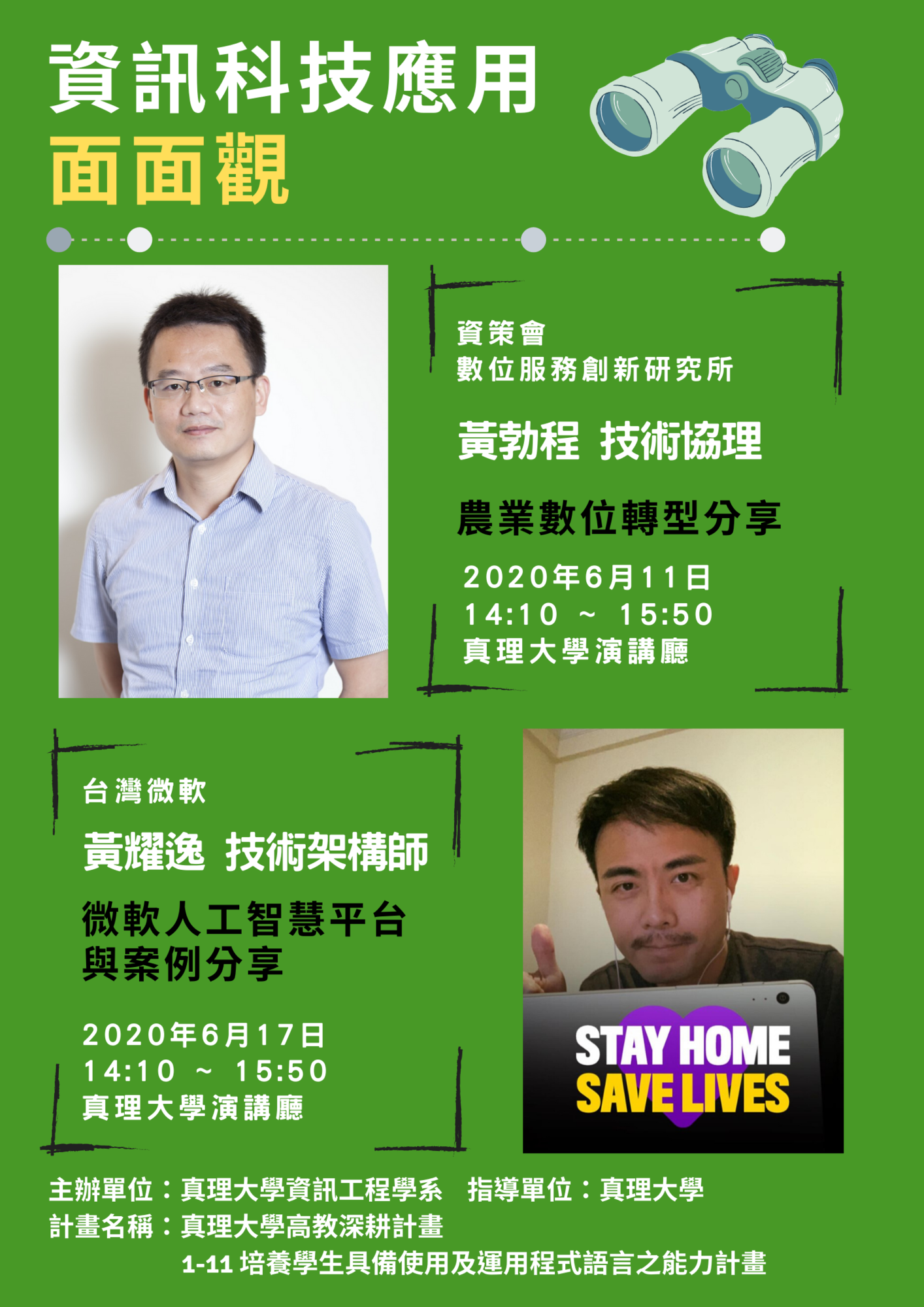 【109深耕1-11】資訊科技應用面面觀／資訊工程學系／6.11、6.17圖片