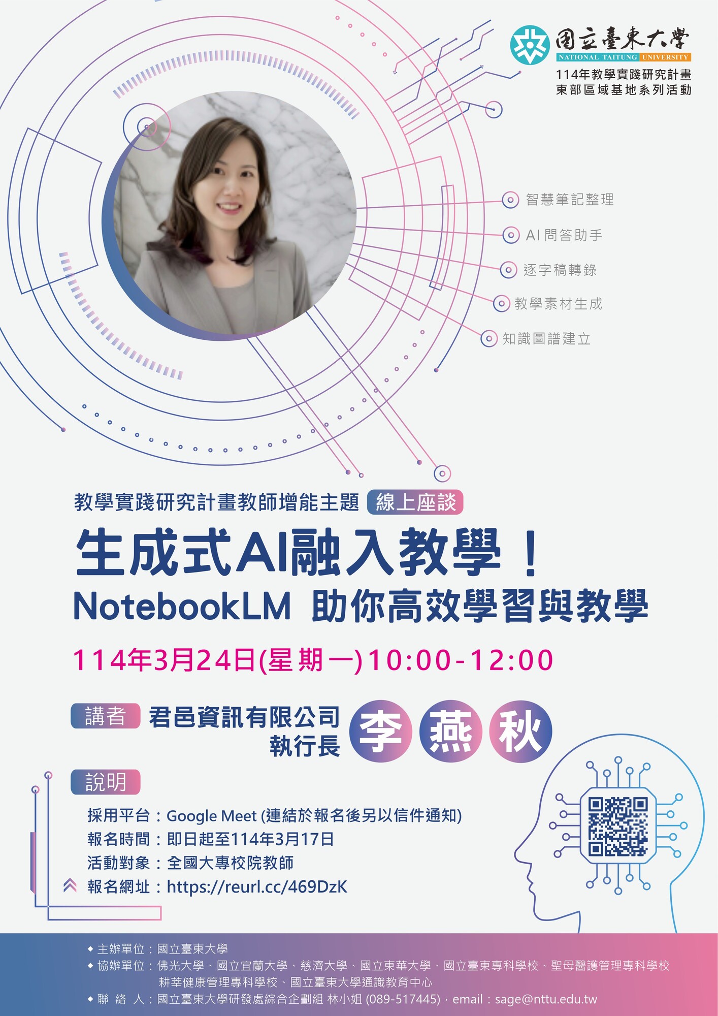 國立臺東大學 函 -教學實踐研究計畫東區基地謹訂於114年3月24日(星期一)辦理「教學實踐研究計畫教師增能主題線上座談-生成式 AI 融入教學！NotebookLM 助你高效學習與教學」圖片