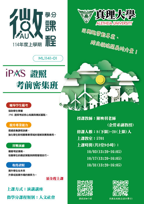 ML1141-01：iPas證照考前密集班