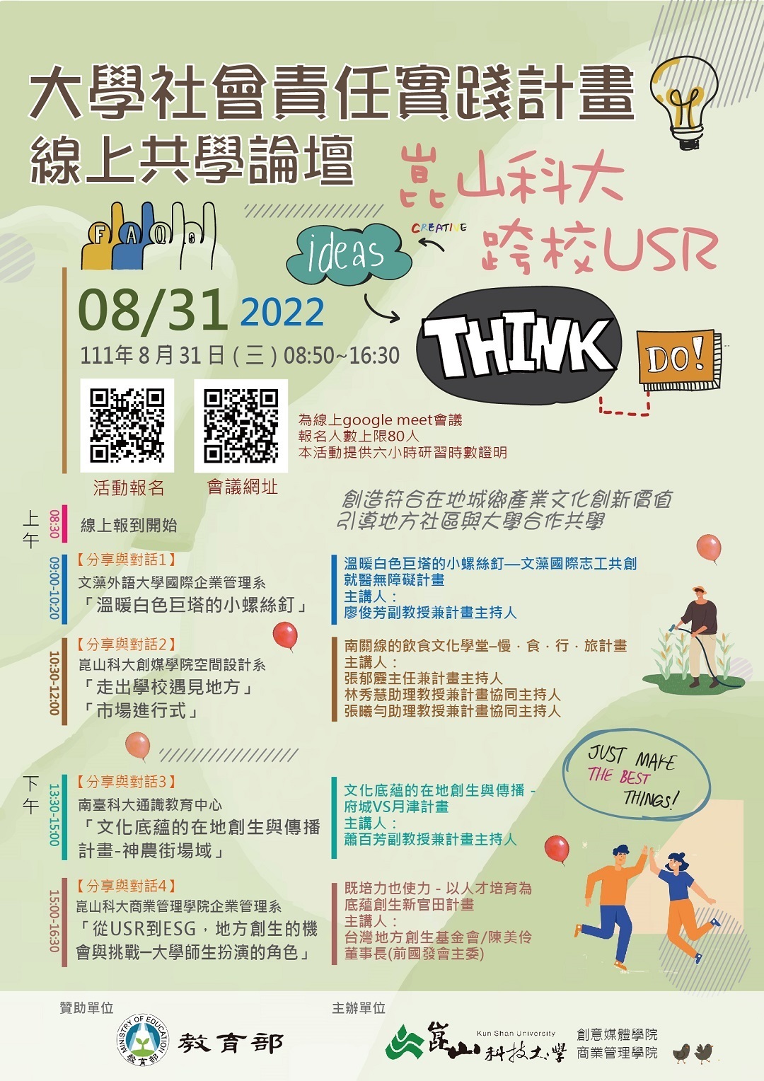 崑山科技大學舉辦111年「大學社會責任實踐計畫線上跨校共學論壇」圖片